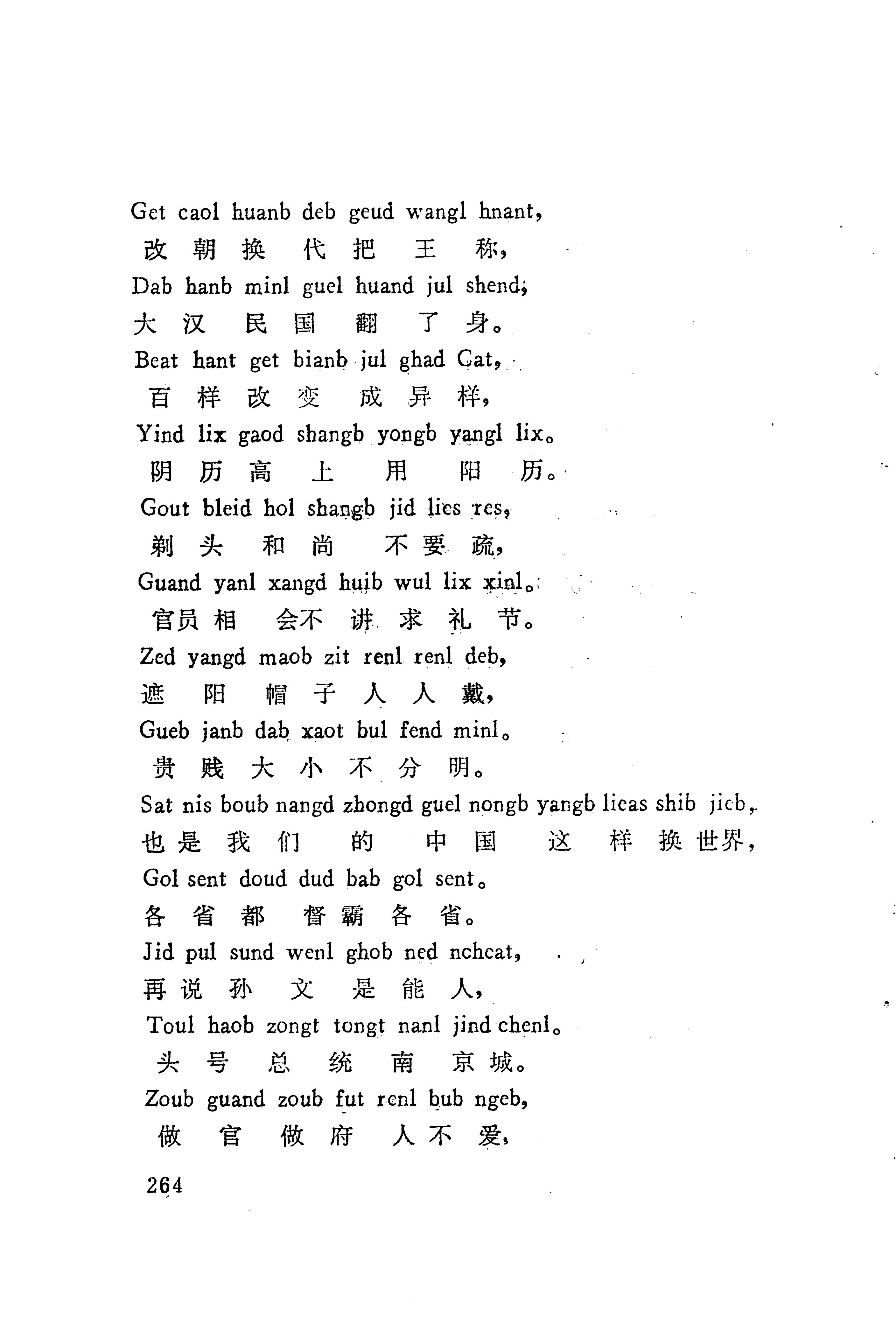 板塘苗歌选_286.jpg