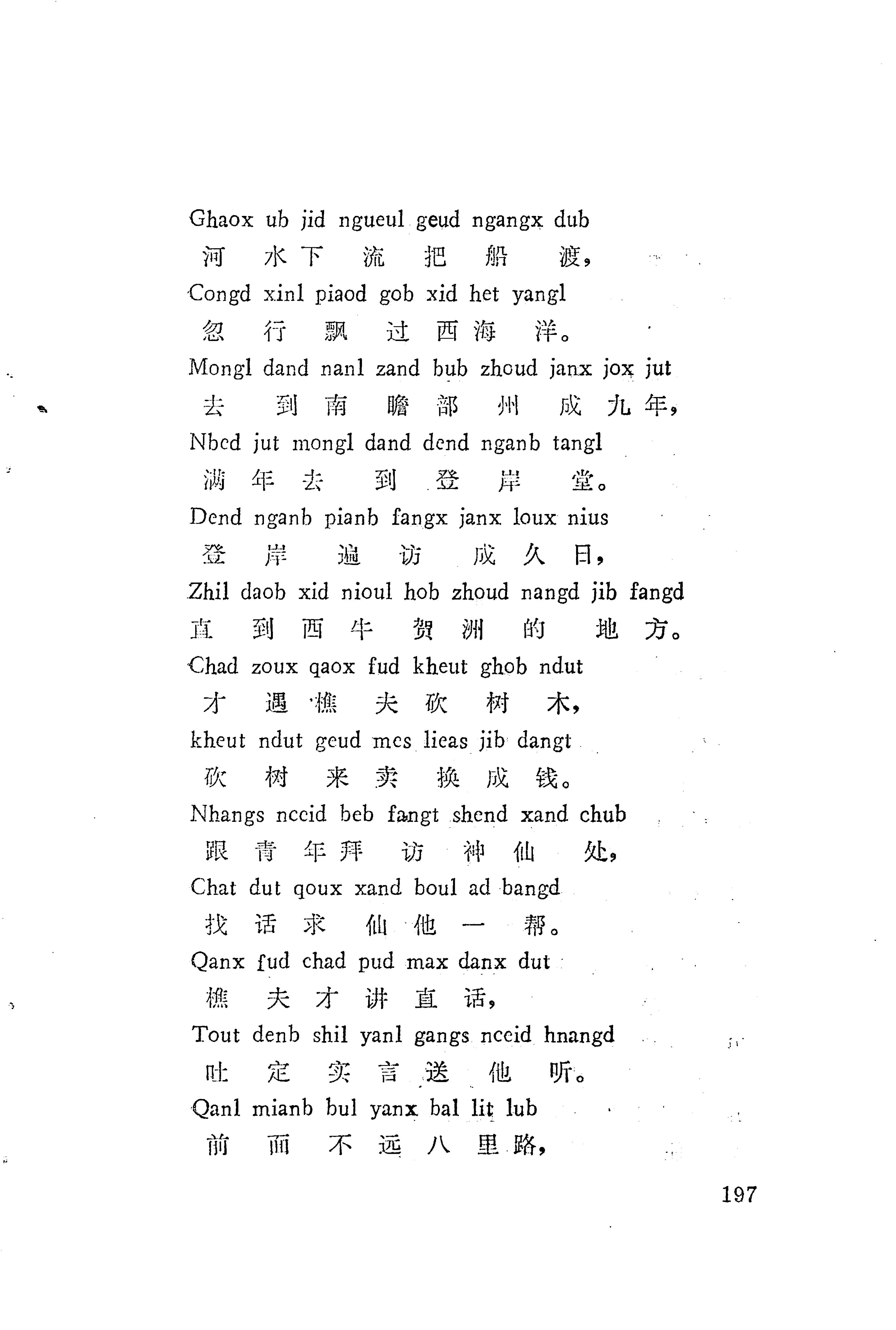 板塘苗歌选_219.jpg