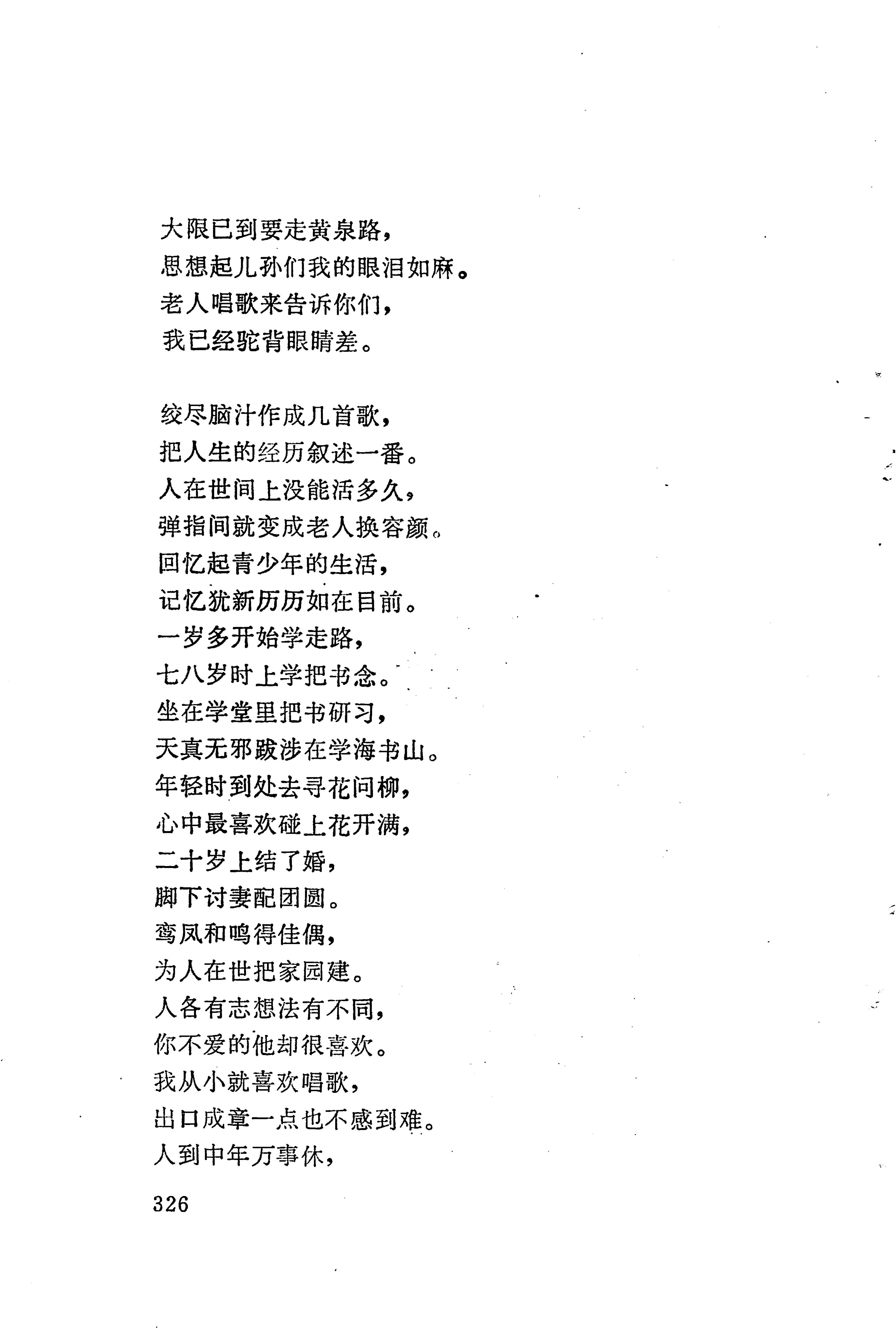 板塘苗歌选_348.jpg