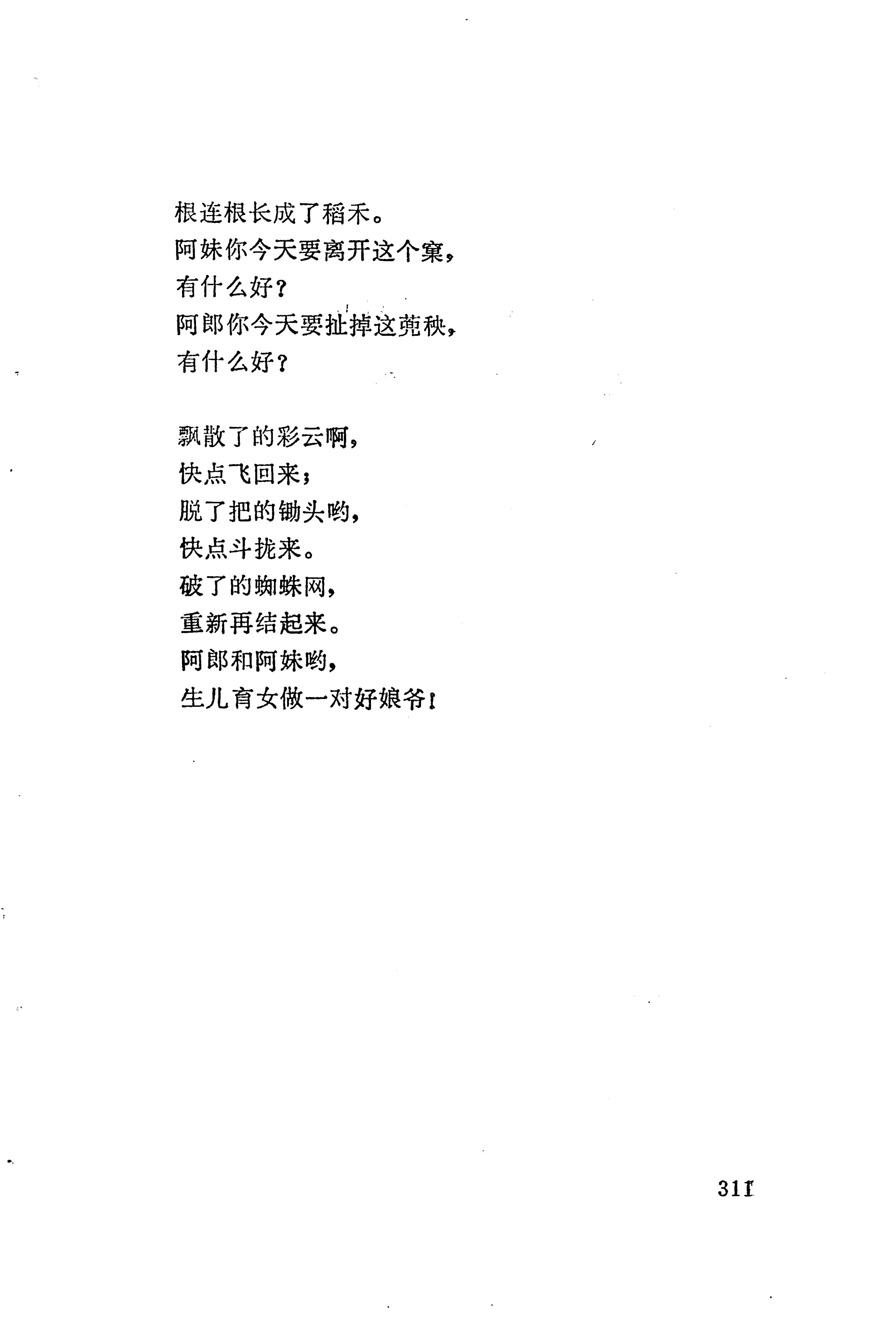 板塘苗歌选_333.jpg
