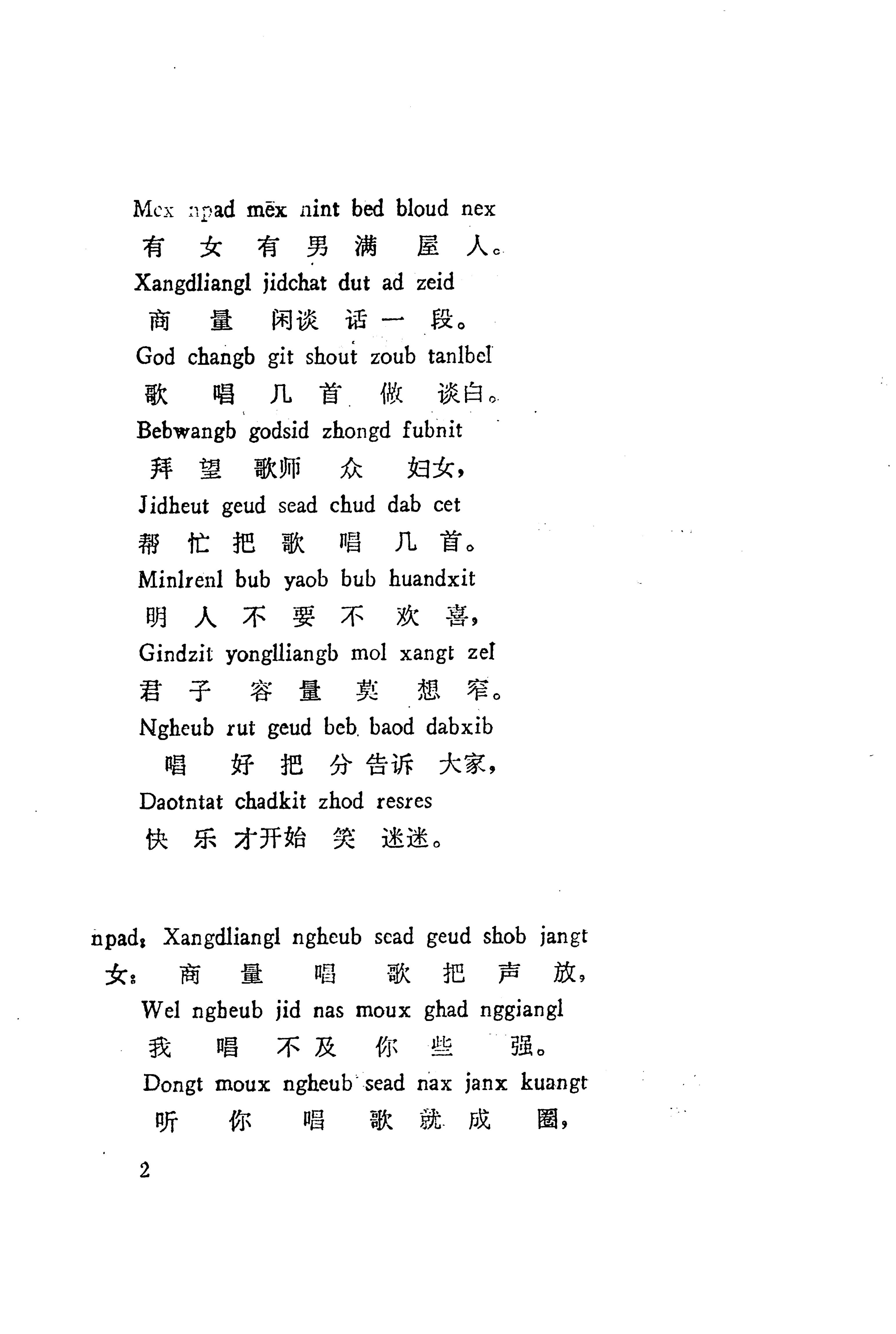 板塘苗歌选_24.jpg