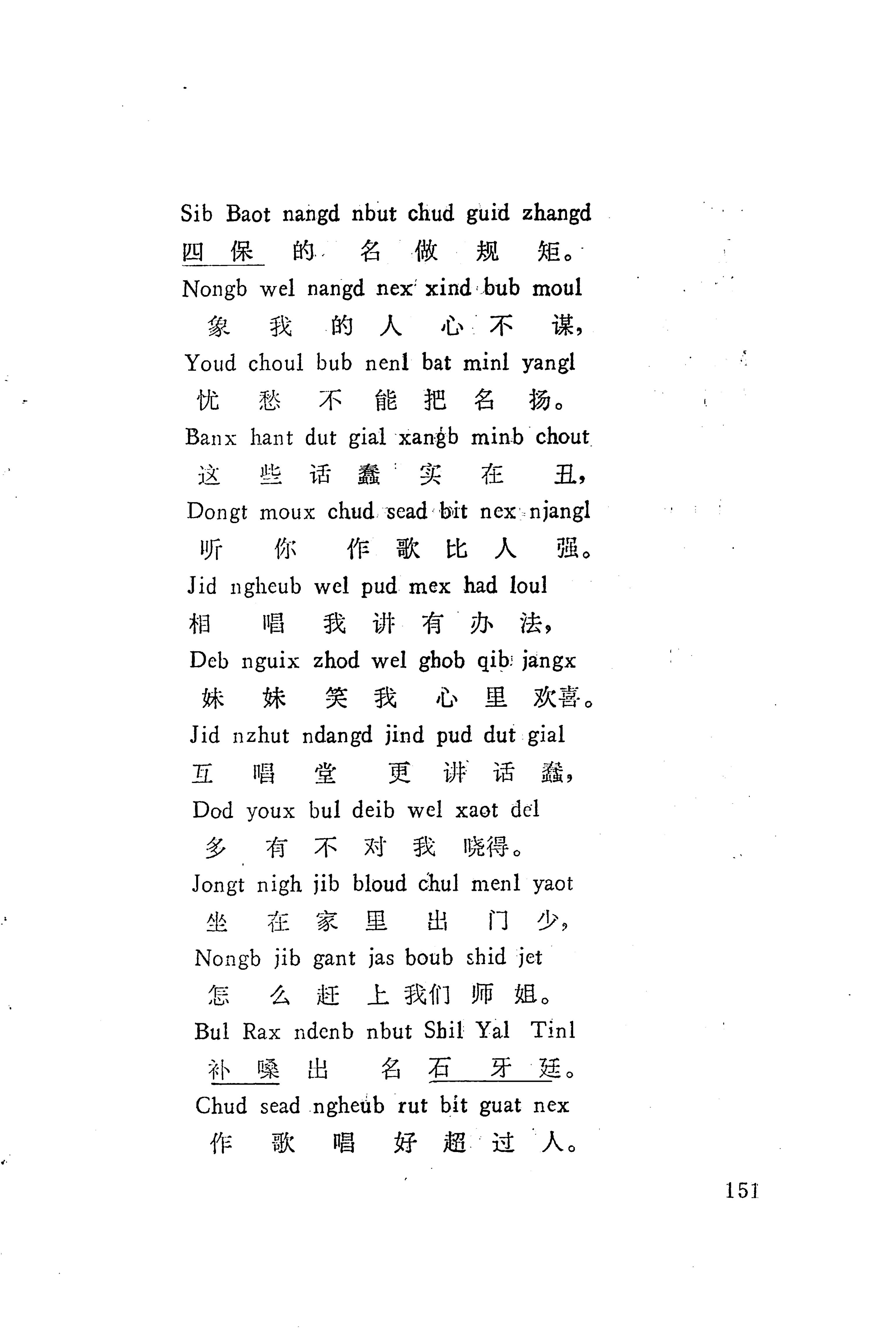 板塘苗歌选_173.jpg