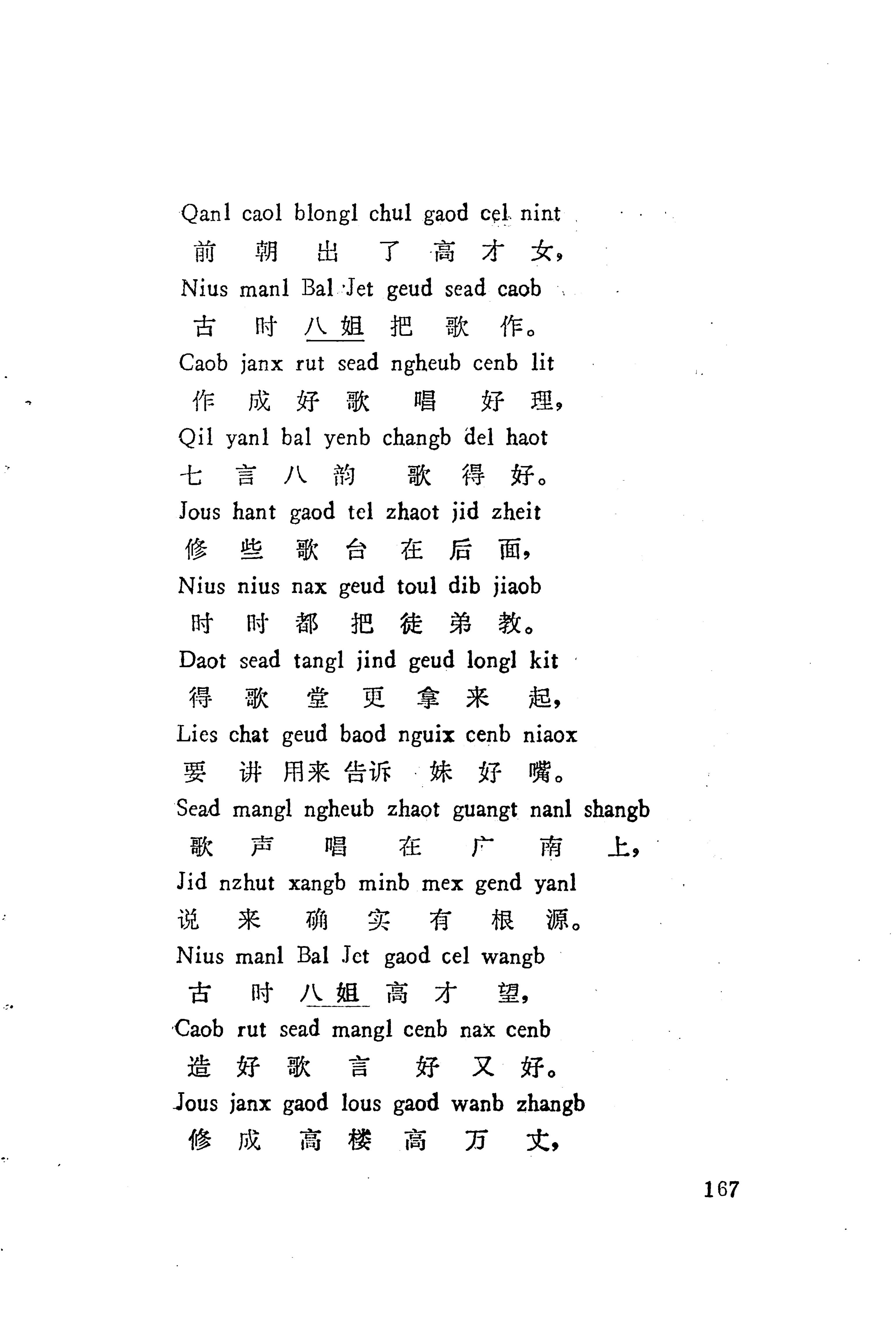 板塘苗歌选_189.jpg