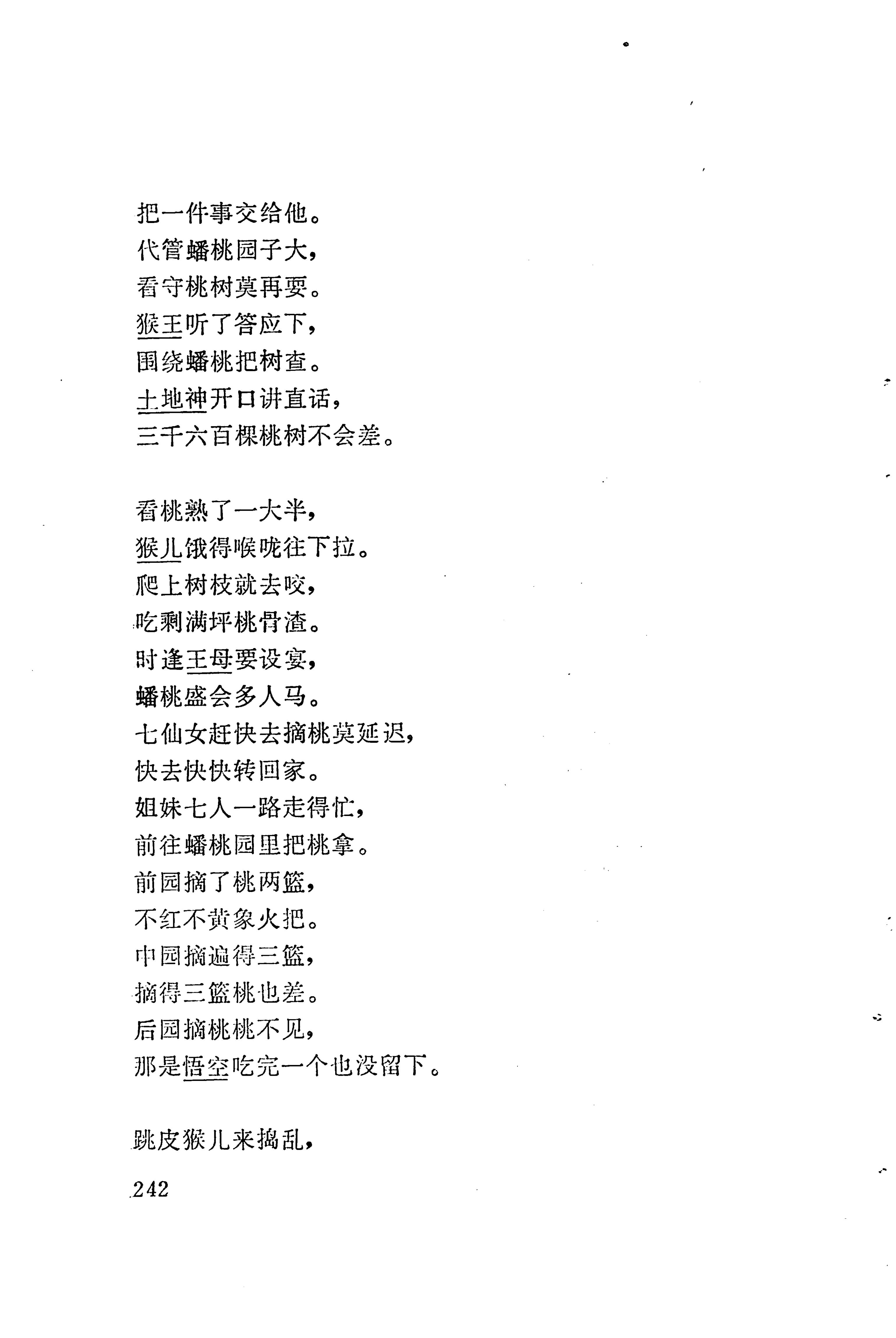 板塘苗歌选_264.jpg