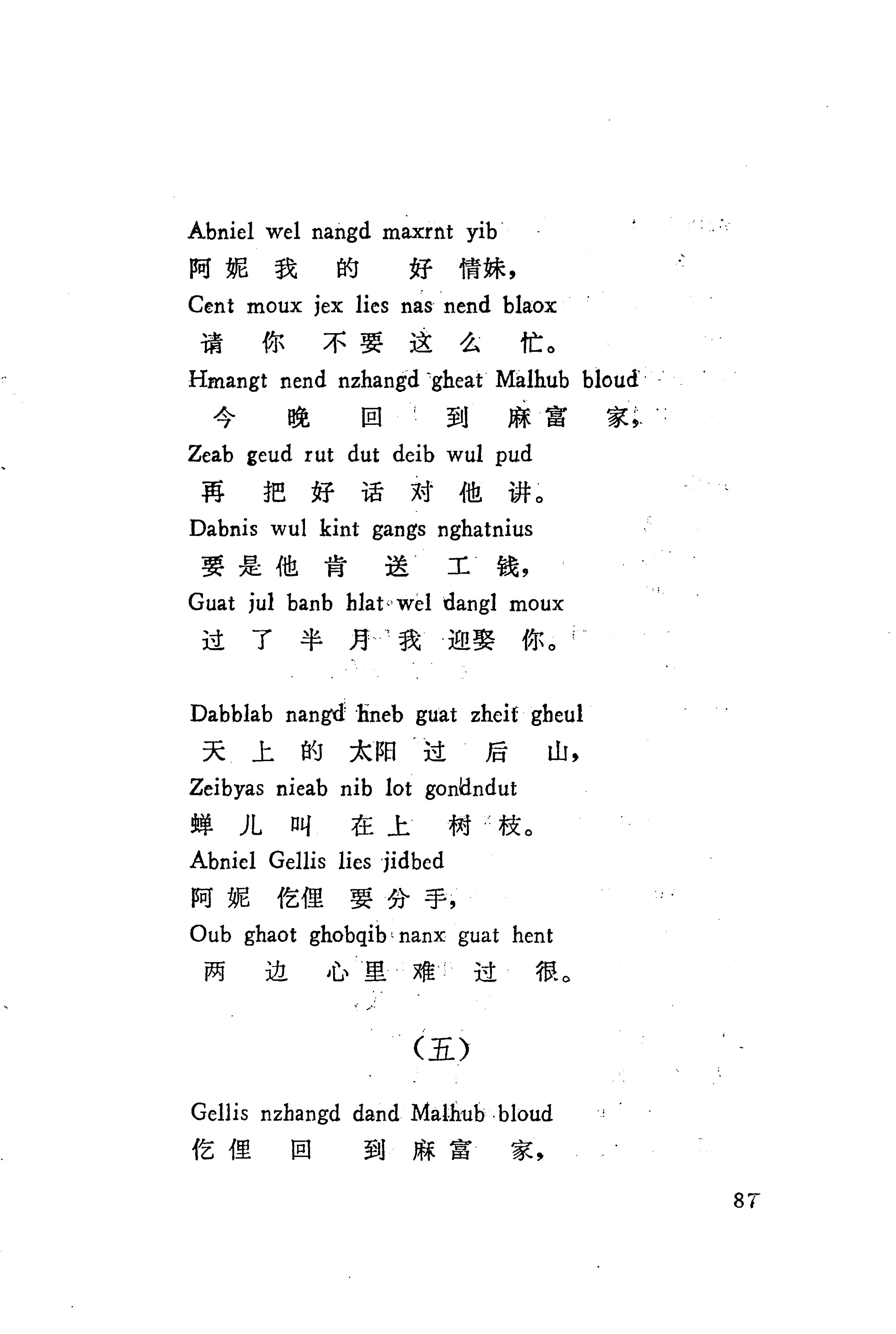 板塘苗歌选_109.jpg