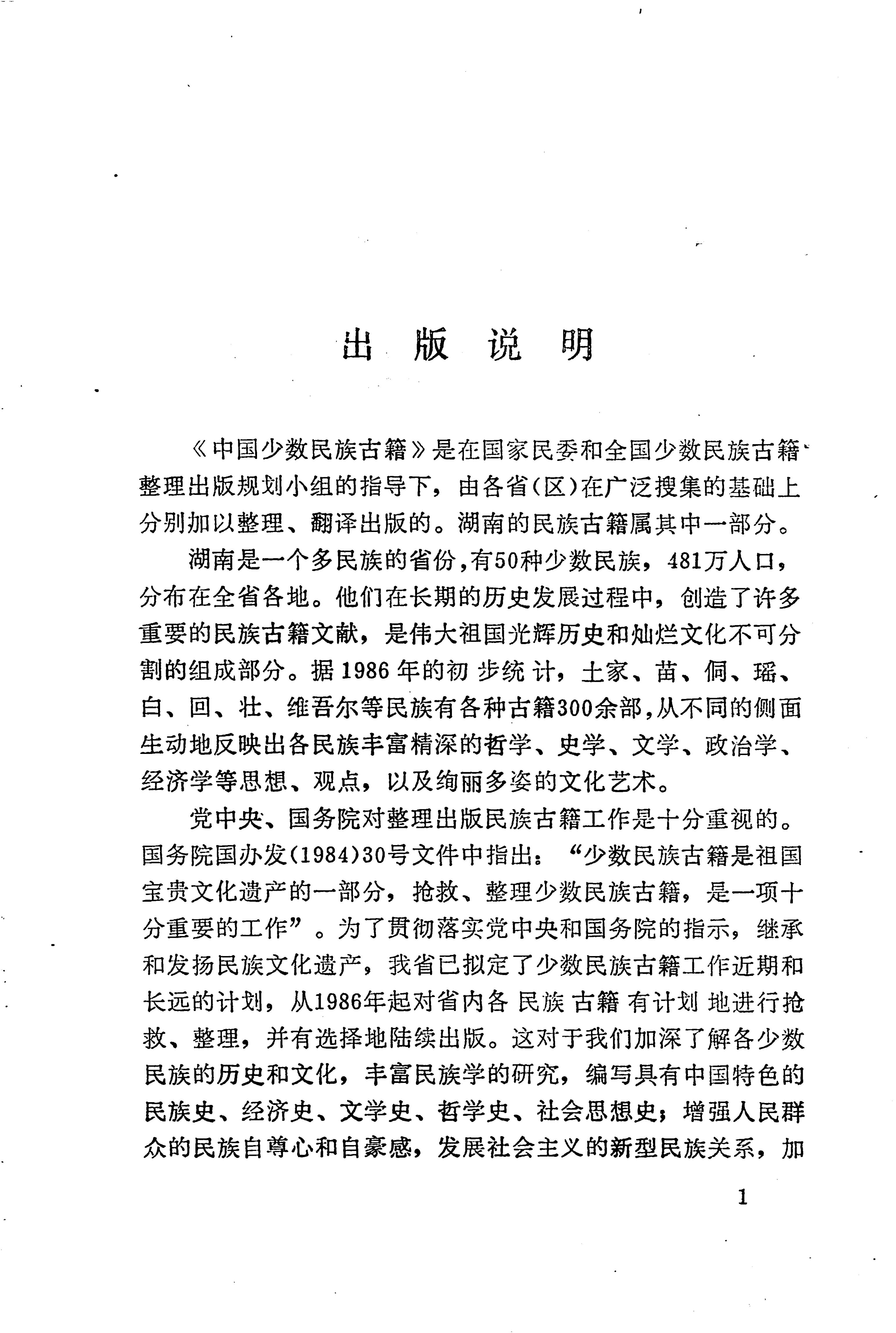 板塘苗歌选_03.jpg