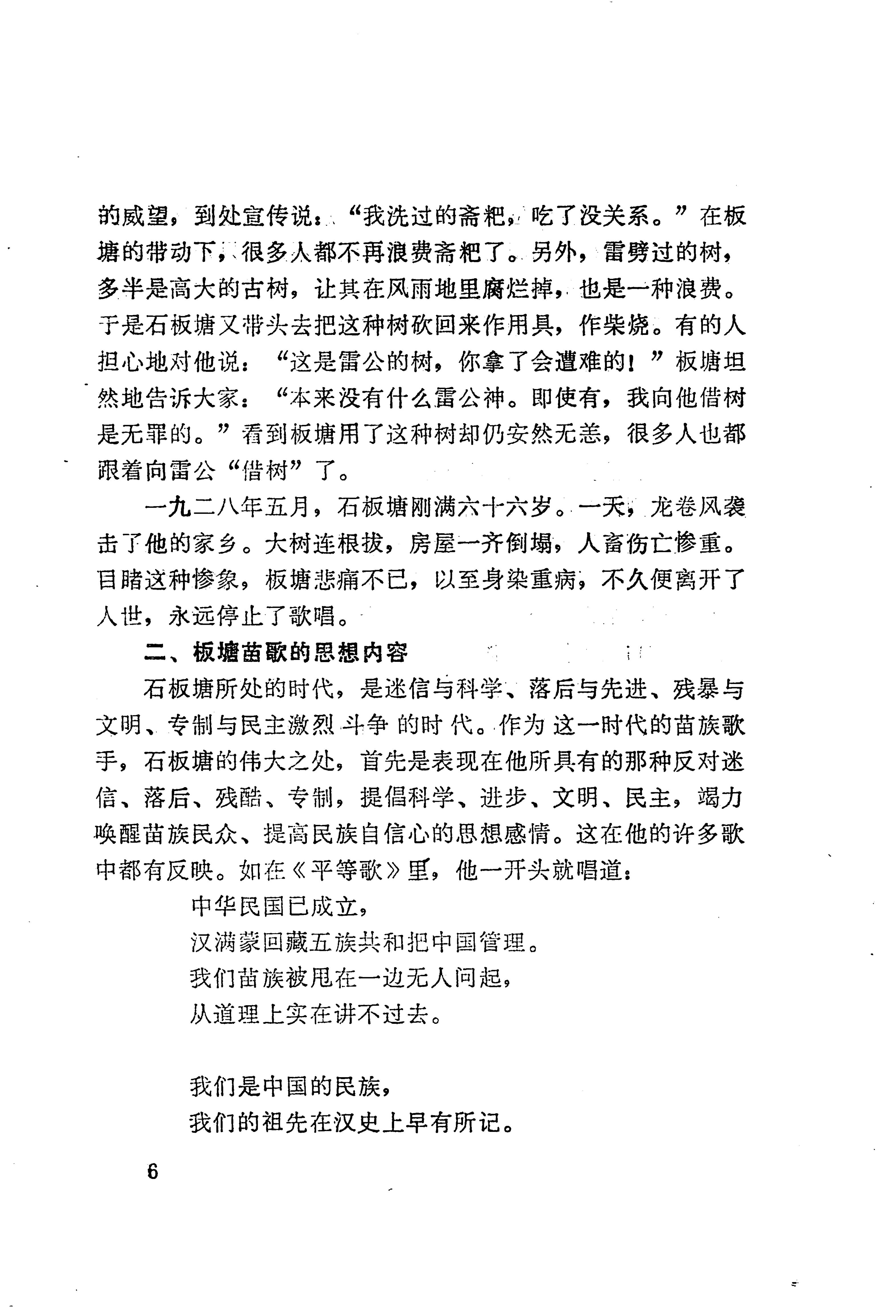 板塘苗歌选_12.jpg