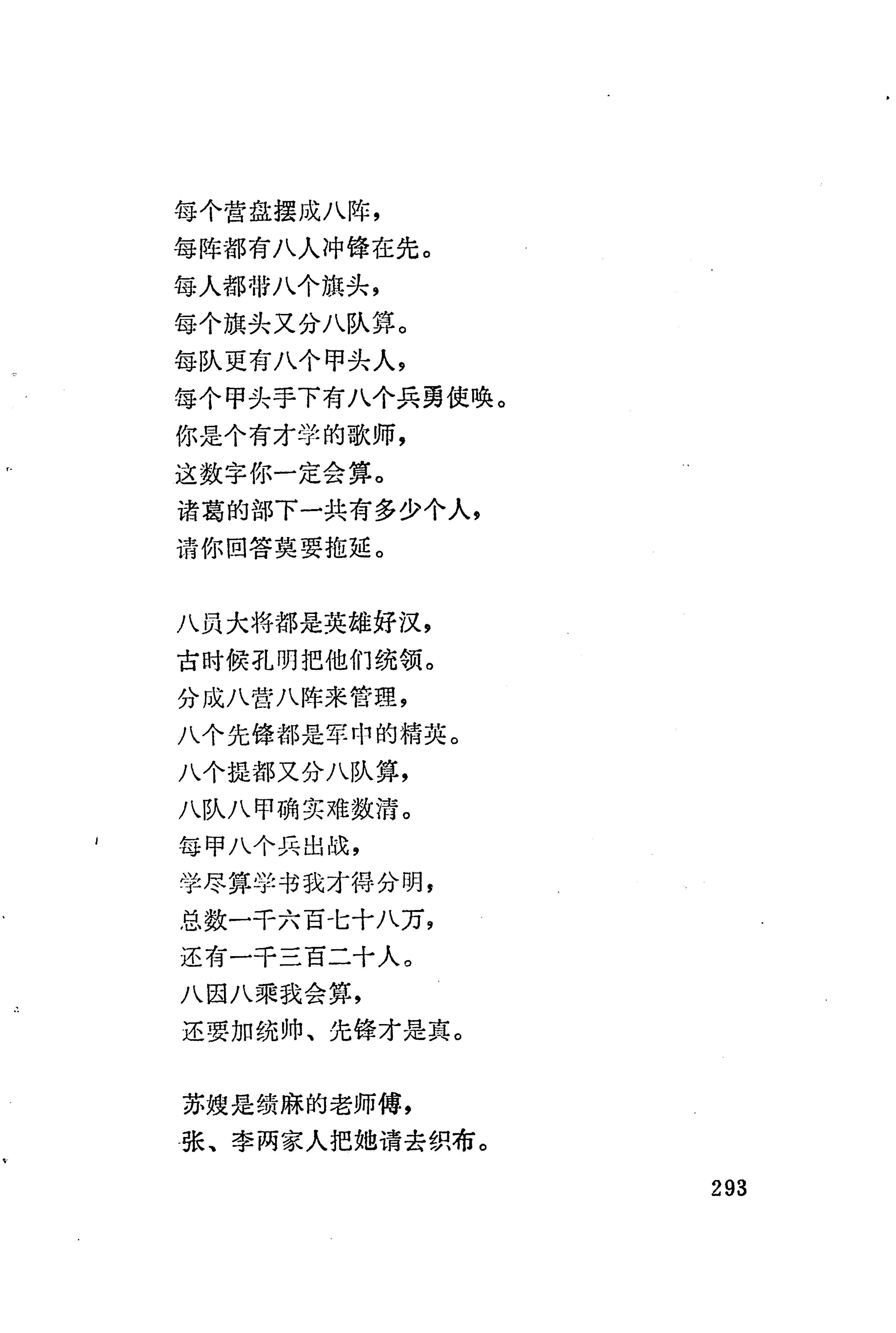 板塘苗歌选_315.jpg