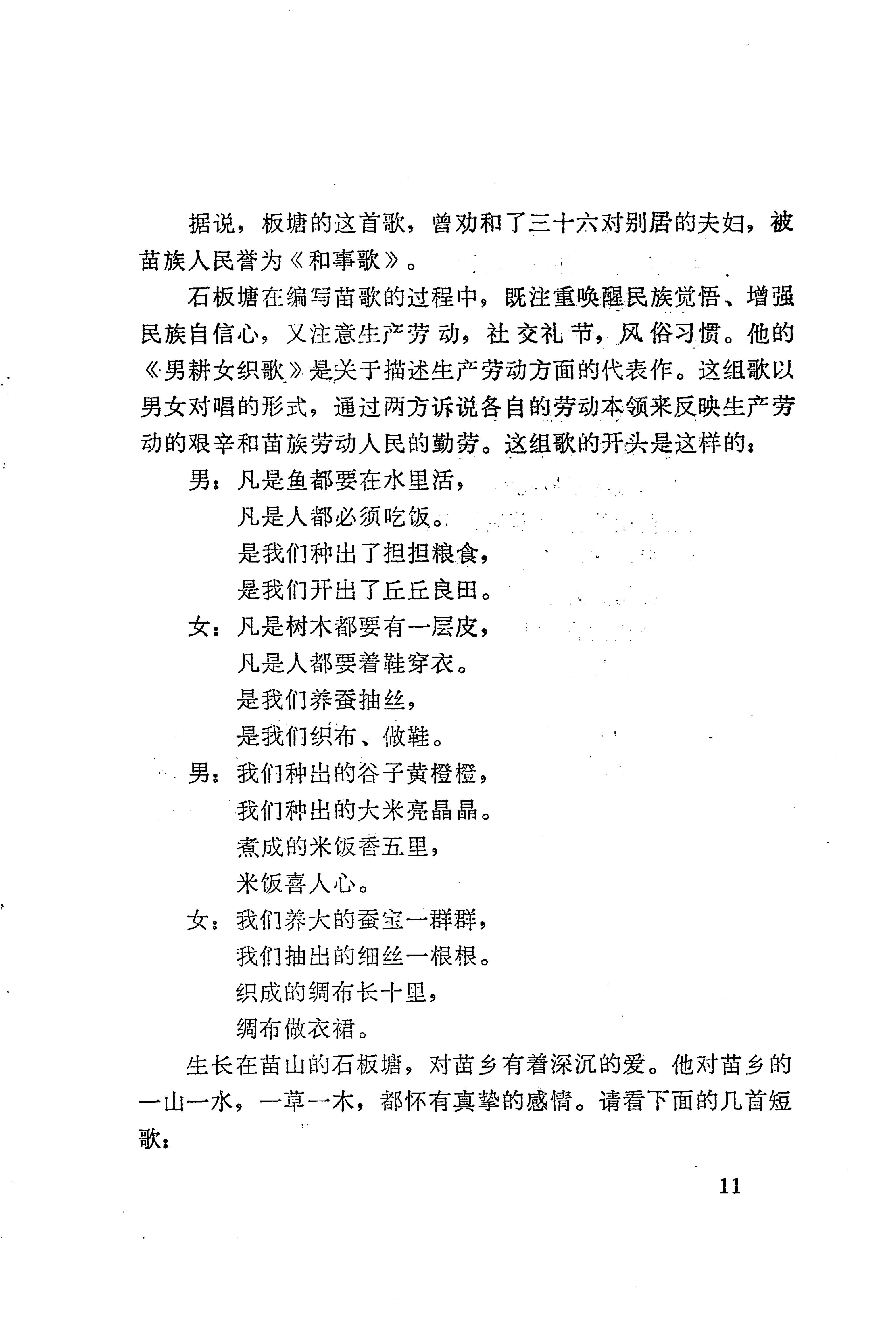 板塘苗歌选_17.jpg