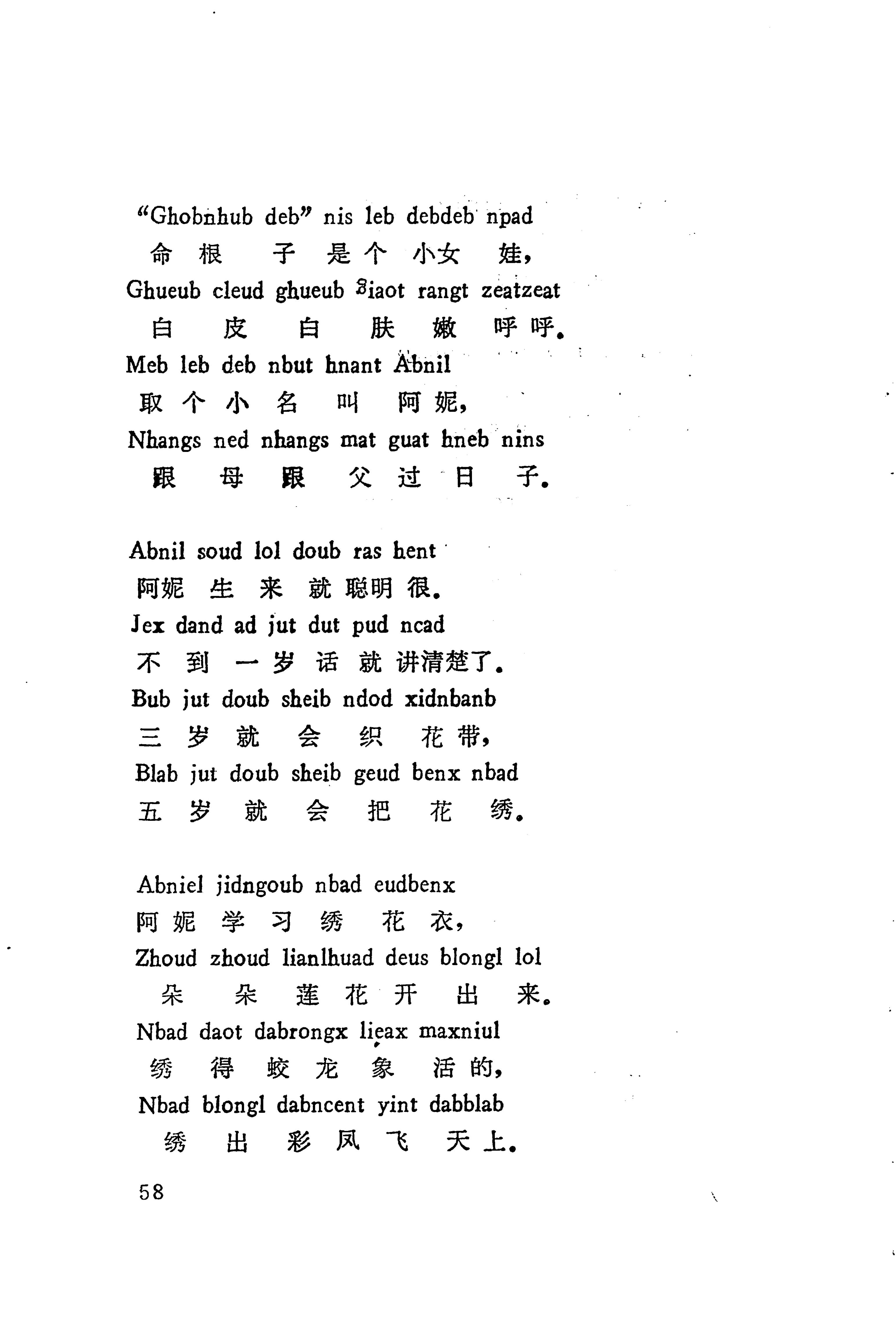板塘苗歌选_80.jpg