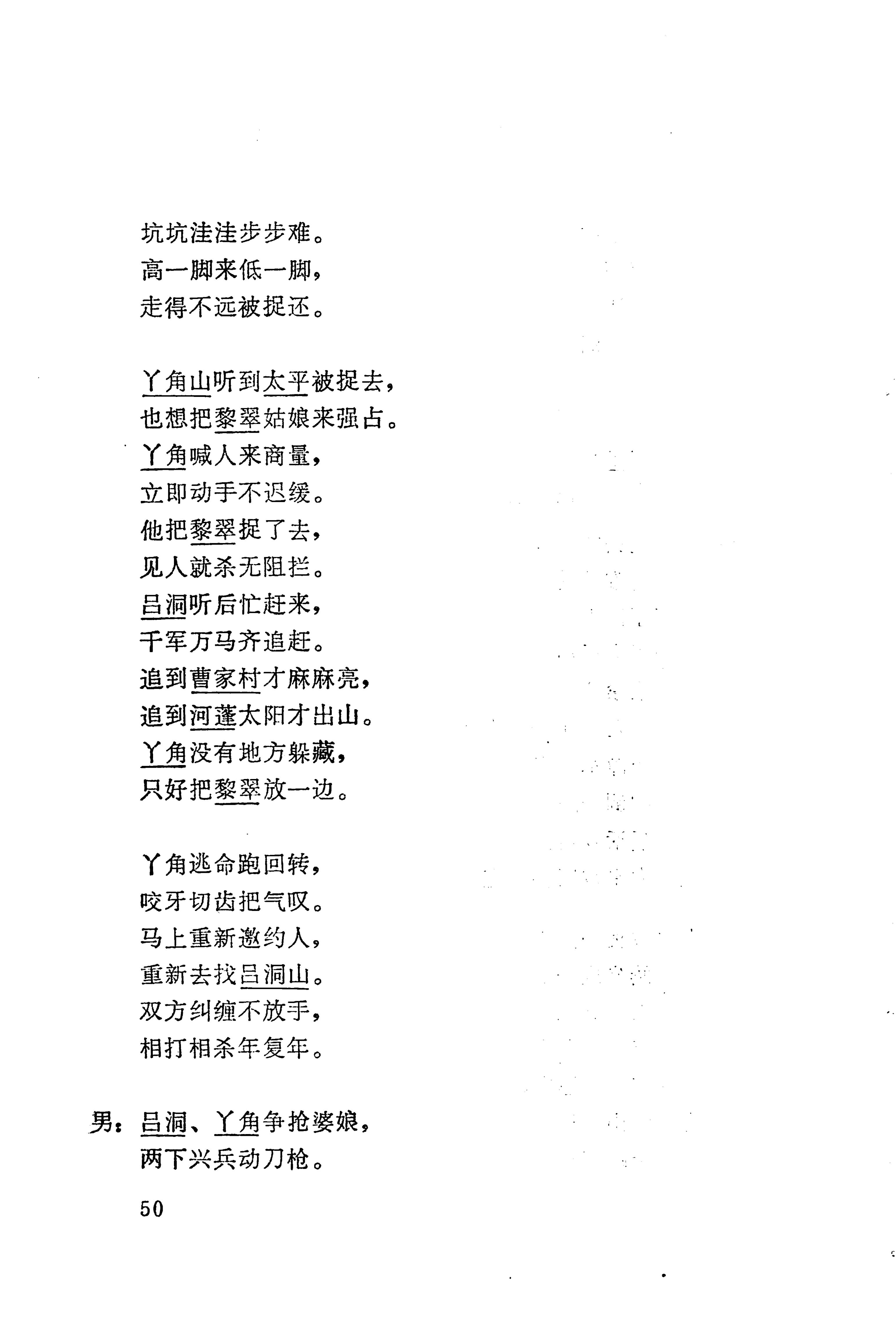板塘苗歌选_72.jpg