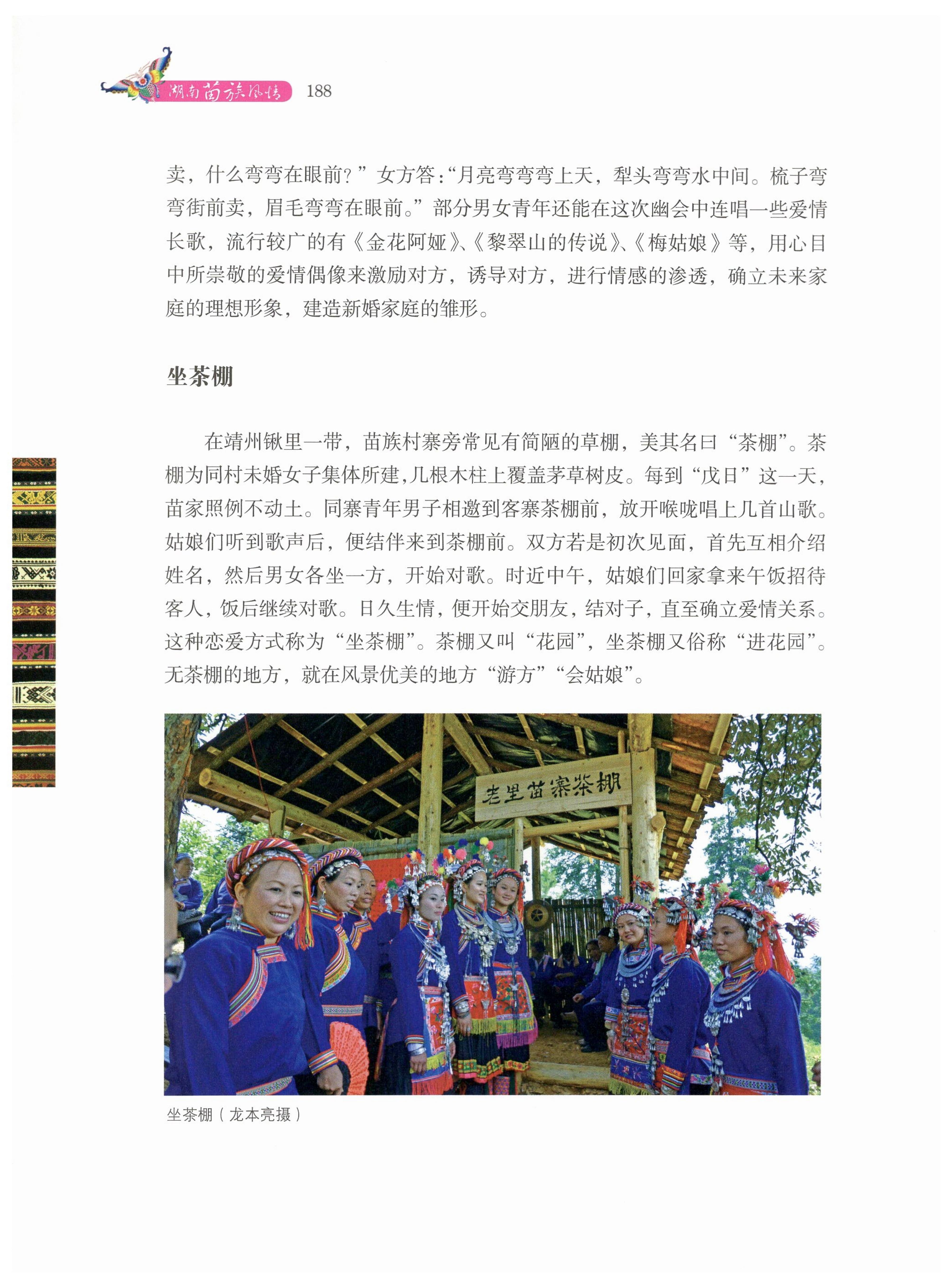 湖南苗族风情_198.jpg