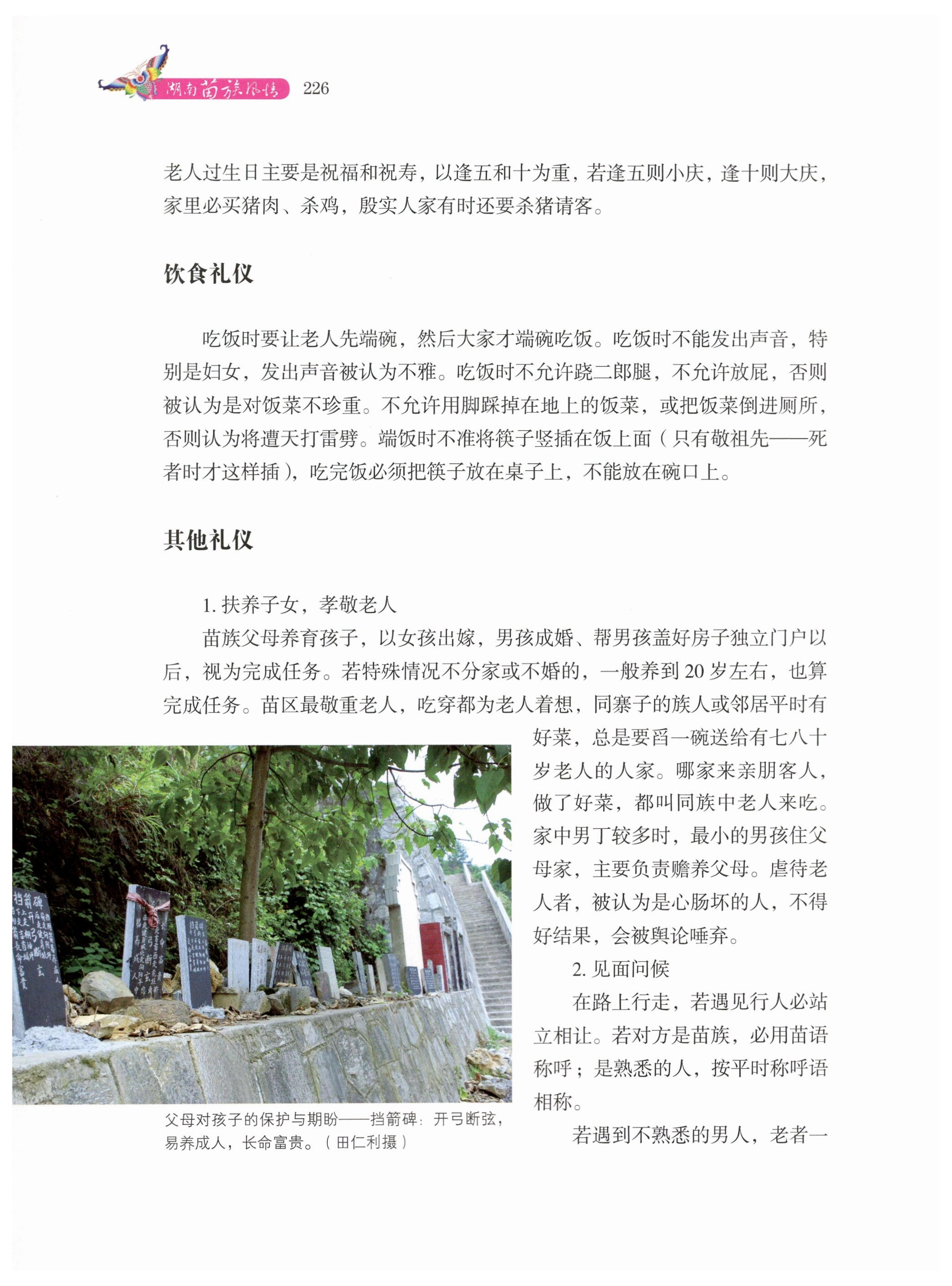 湖南苗族风情_236.jpg