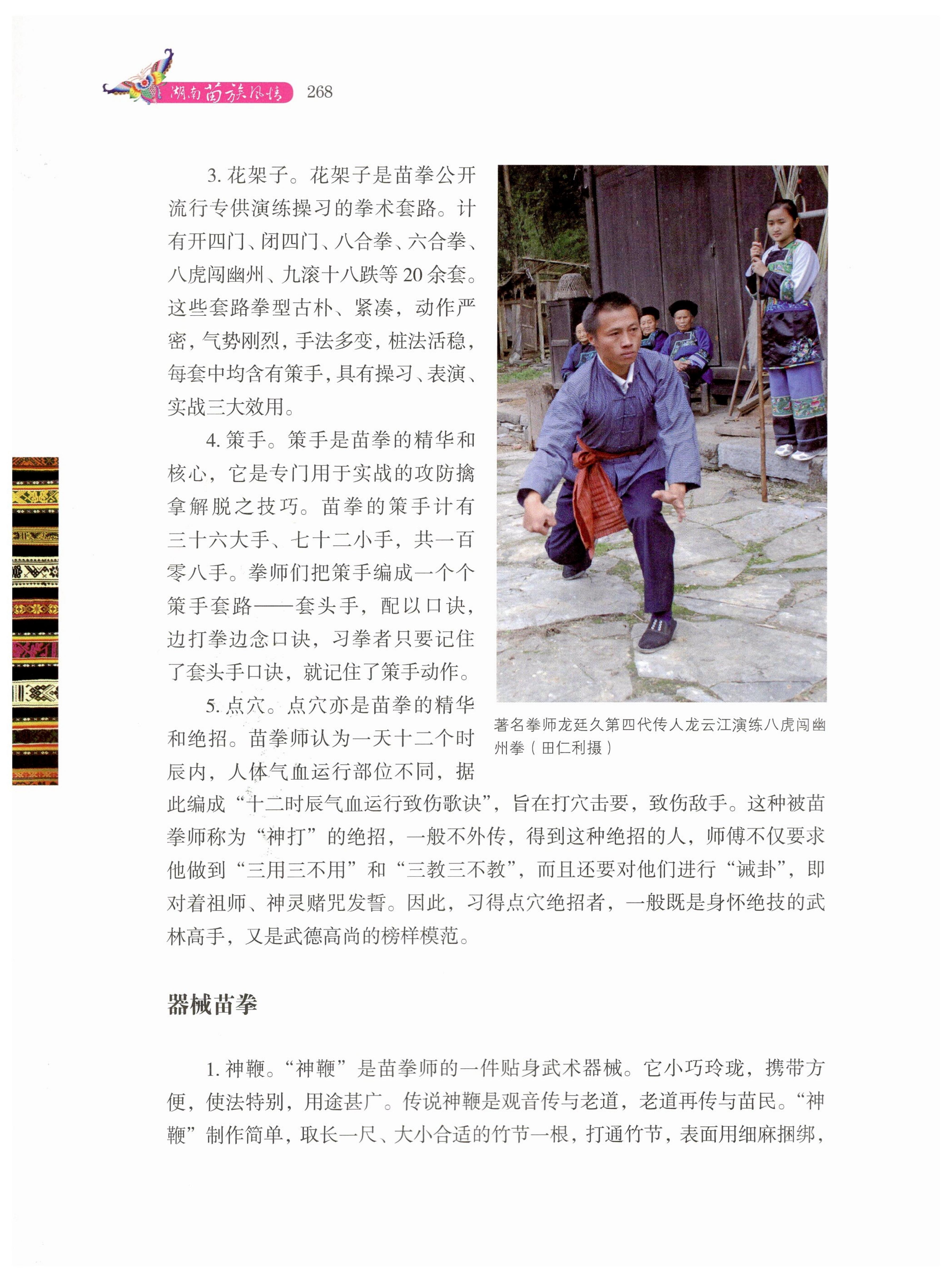 湖南苗族风情_278.jpg
