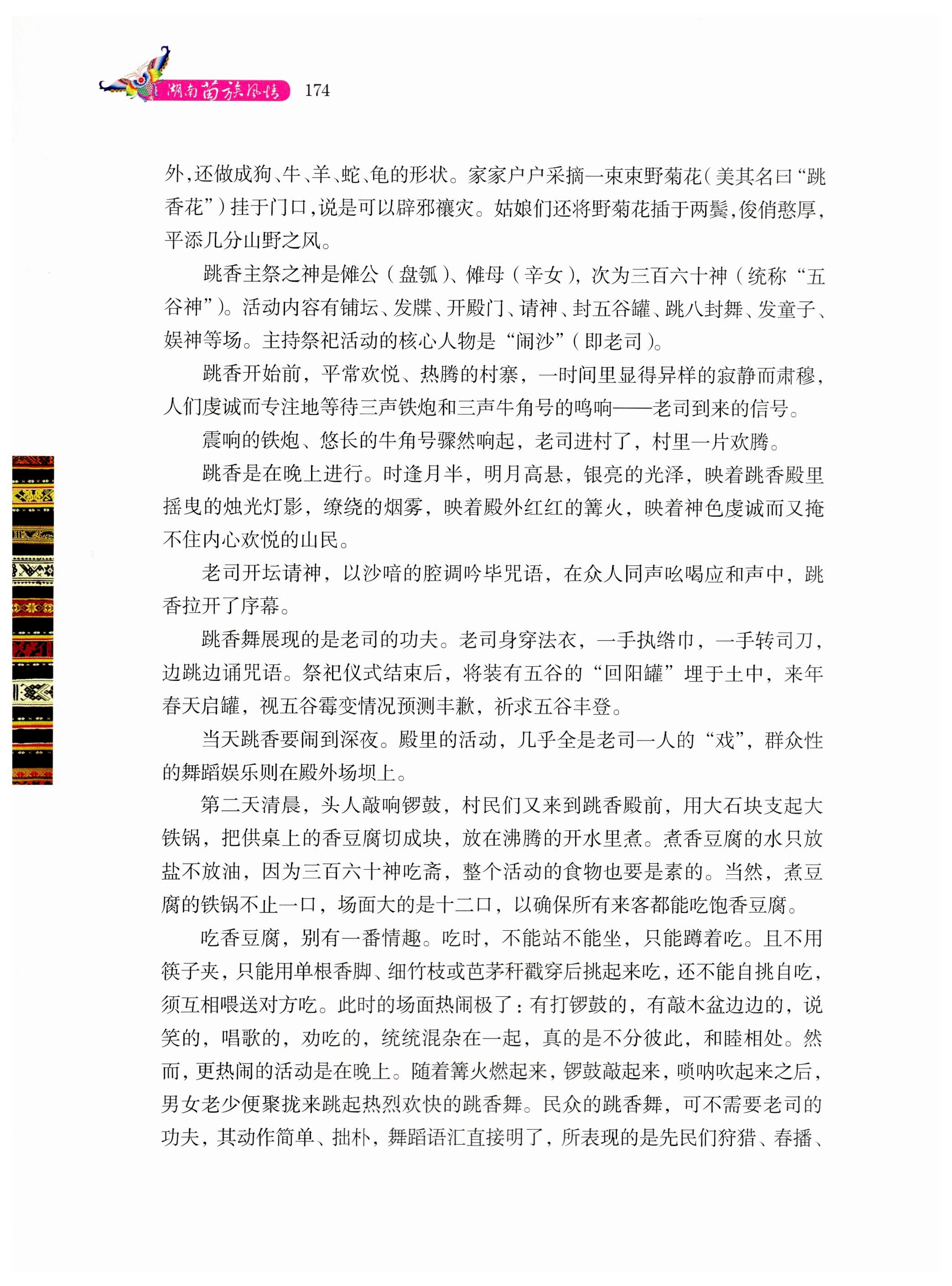 湖南苗族风情_184.jpg
