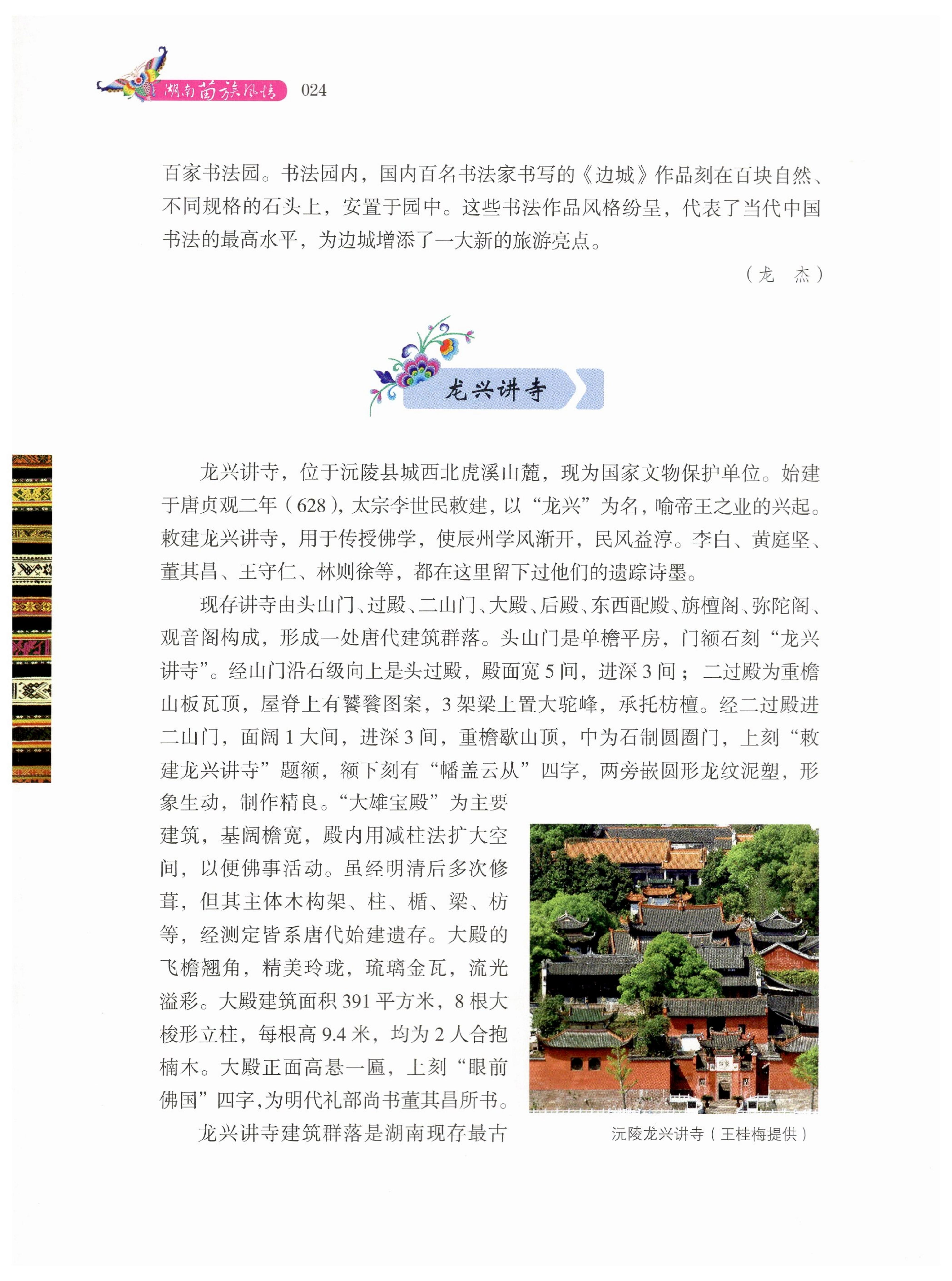 湖南苗族风情_34.jpg