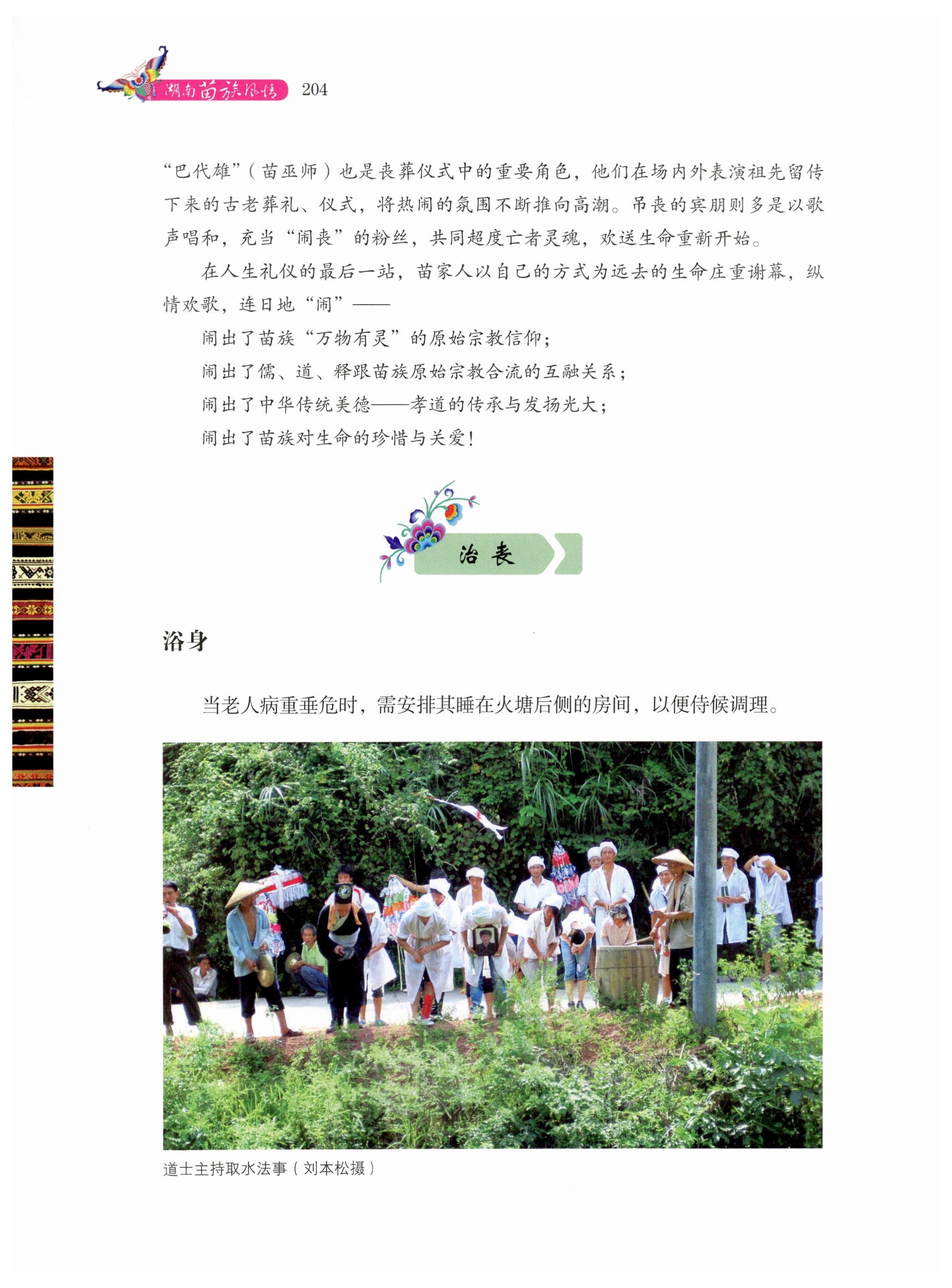 湖南苗族风情_214.jpg