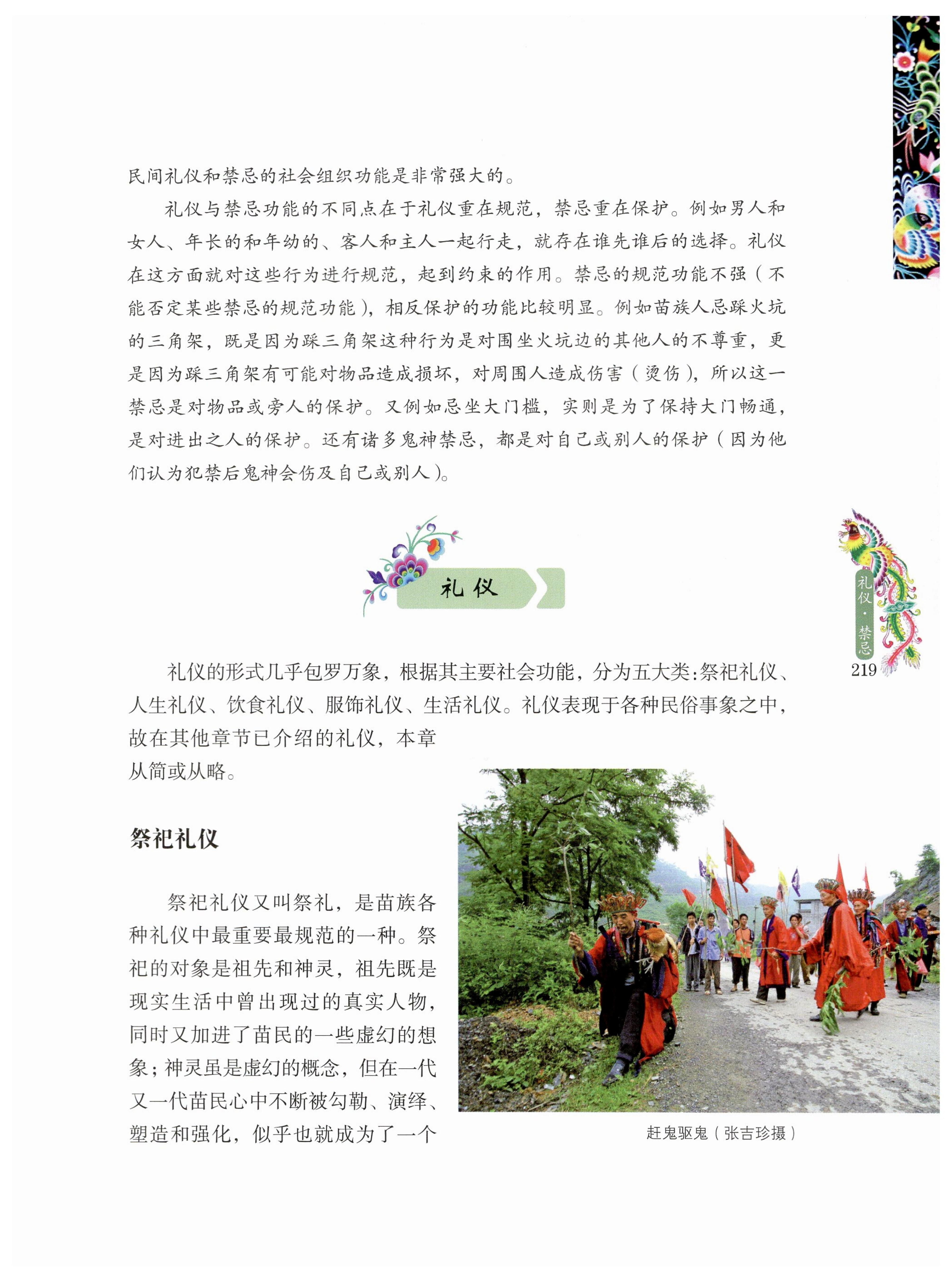 湖南苗族风情_229.jpg