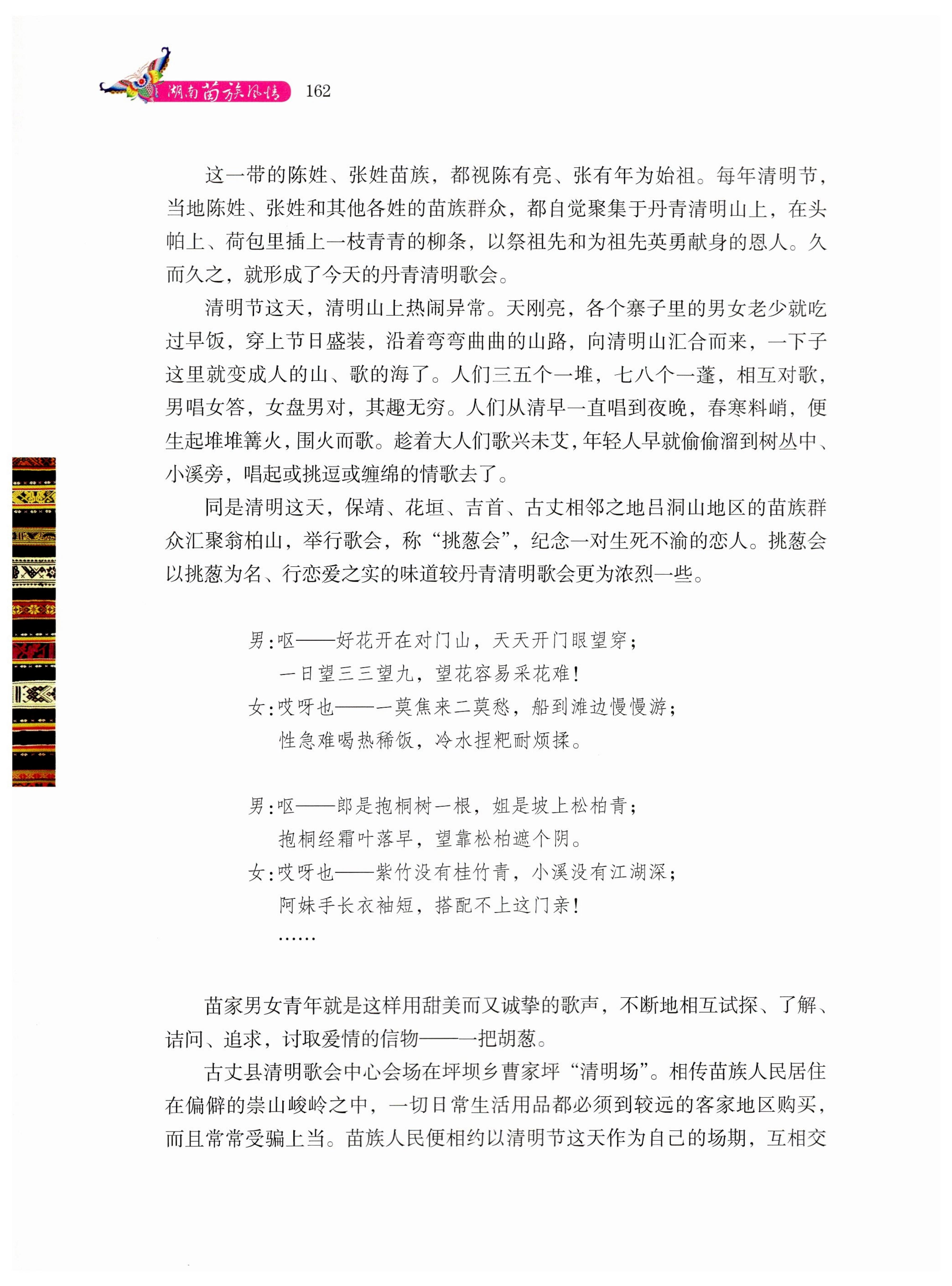 湖南苗族风情_172.jpg