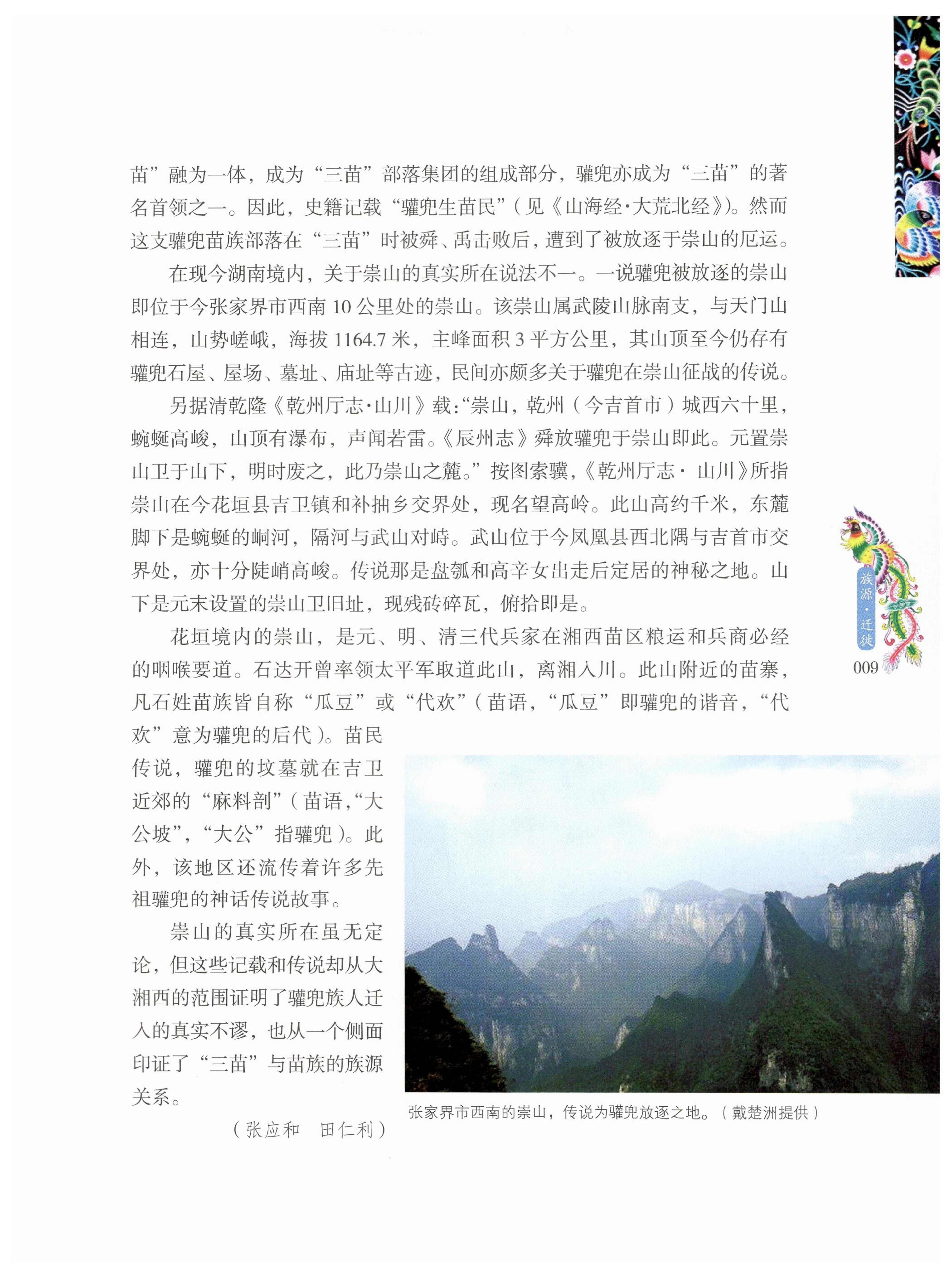 湖南苗族风情_19.jpg