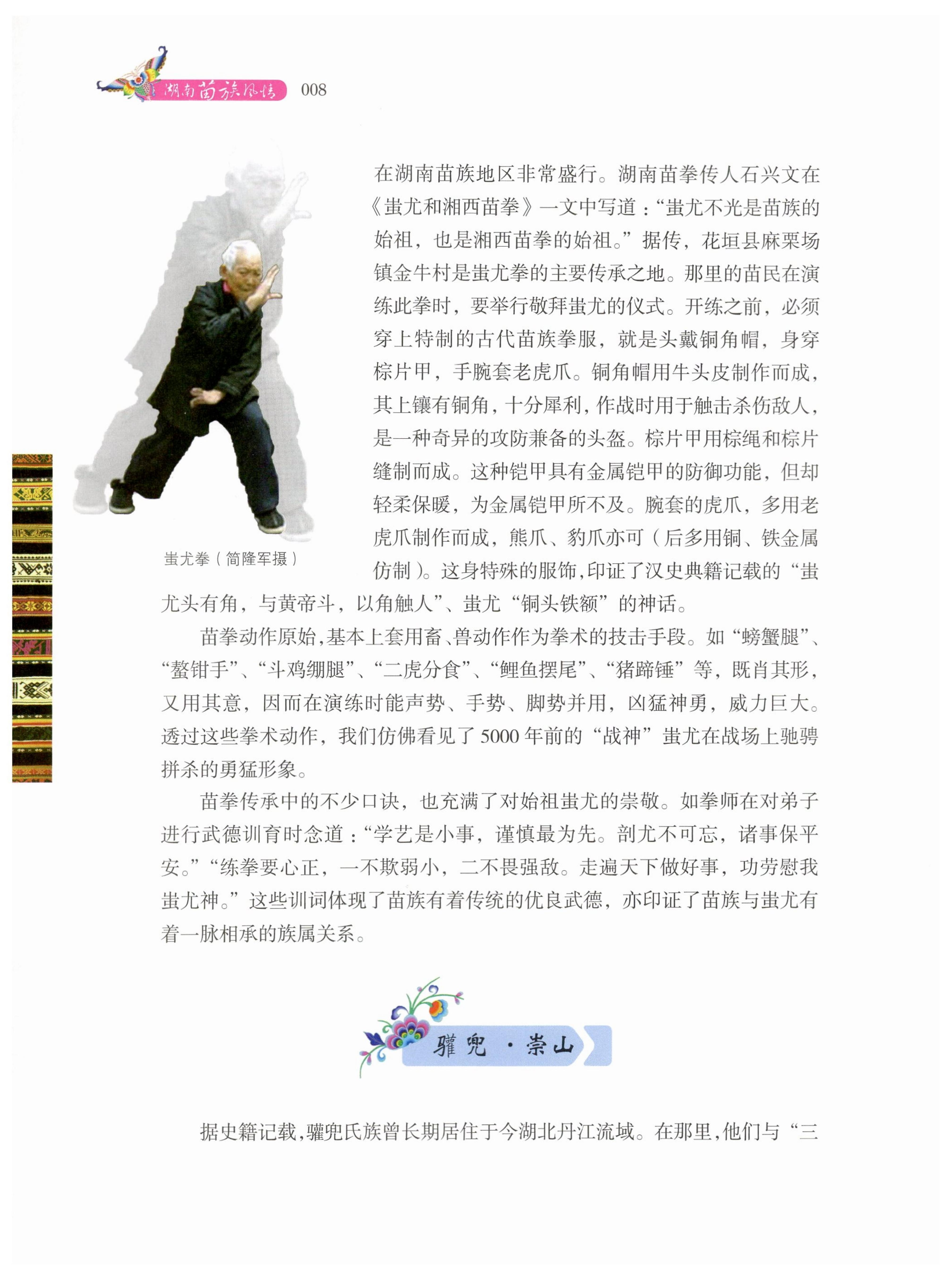 湖南苗族风情_18.jpg
