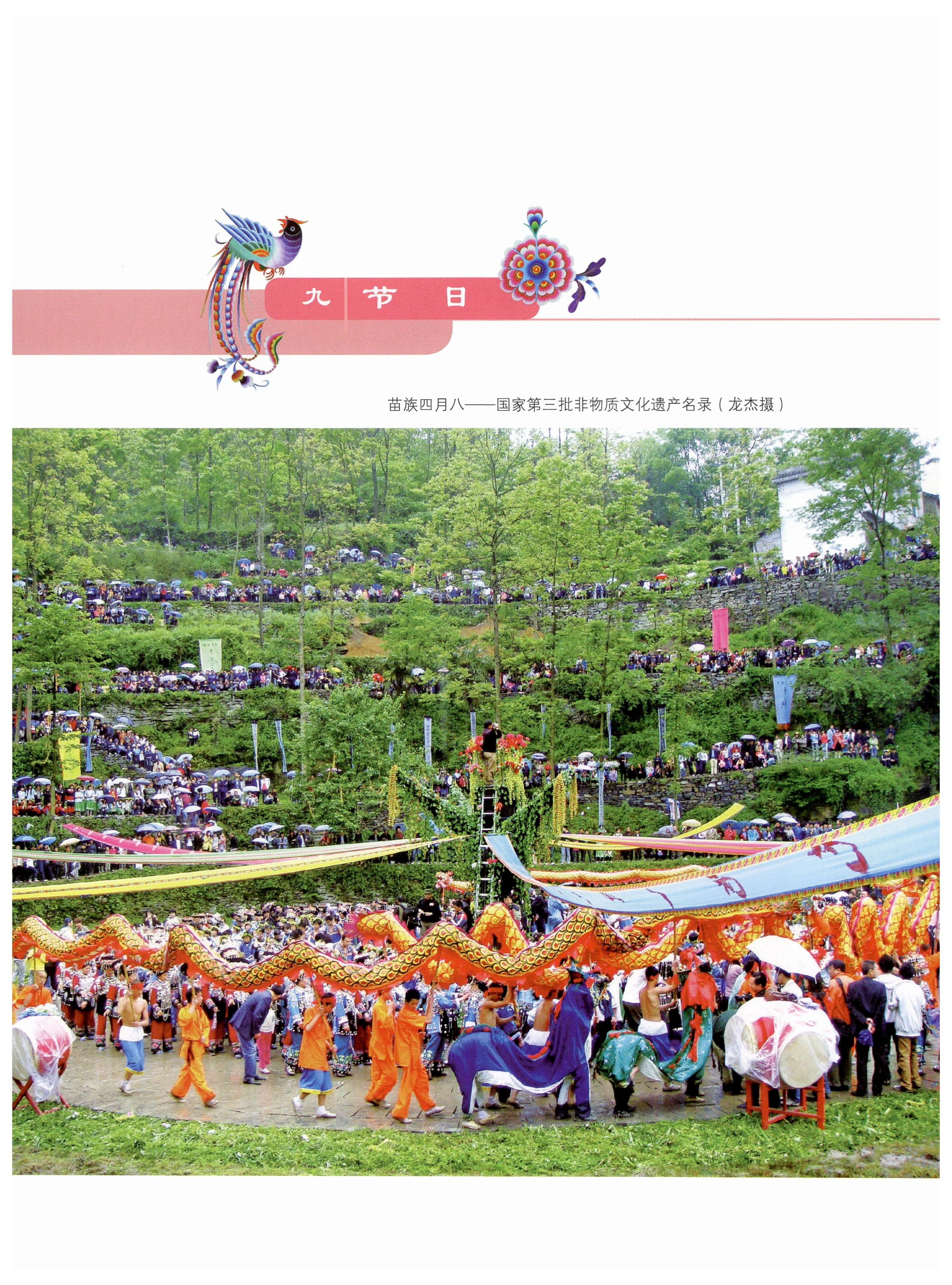 湖南苗族风情_165.jpg