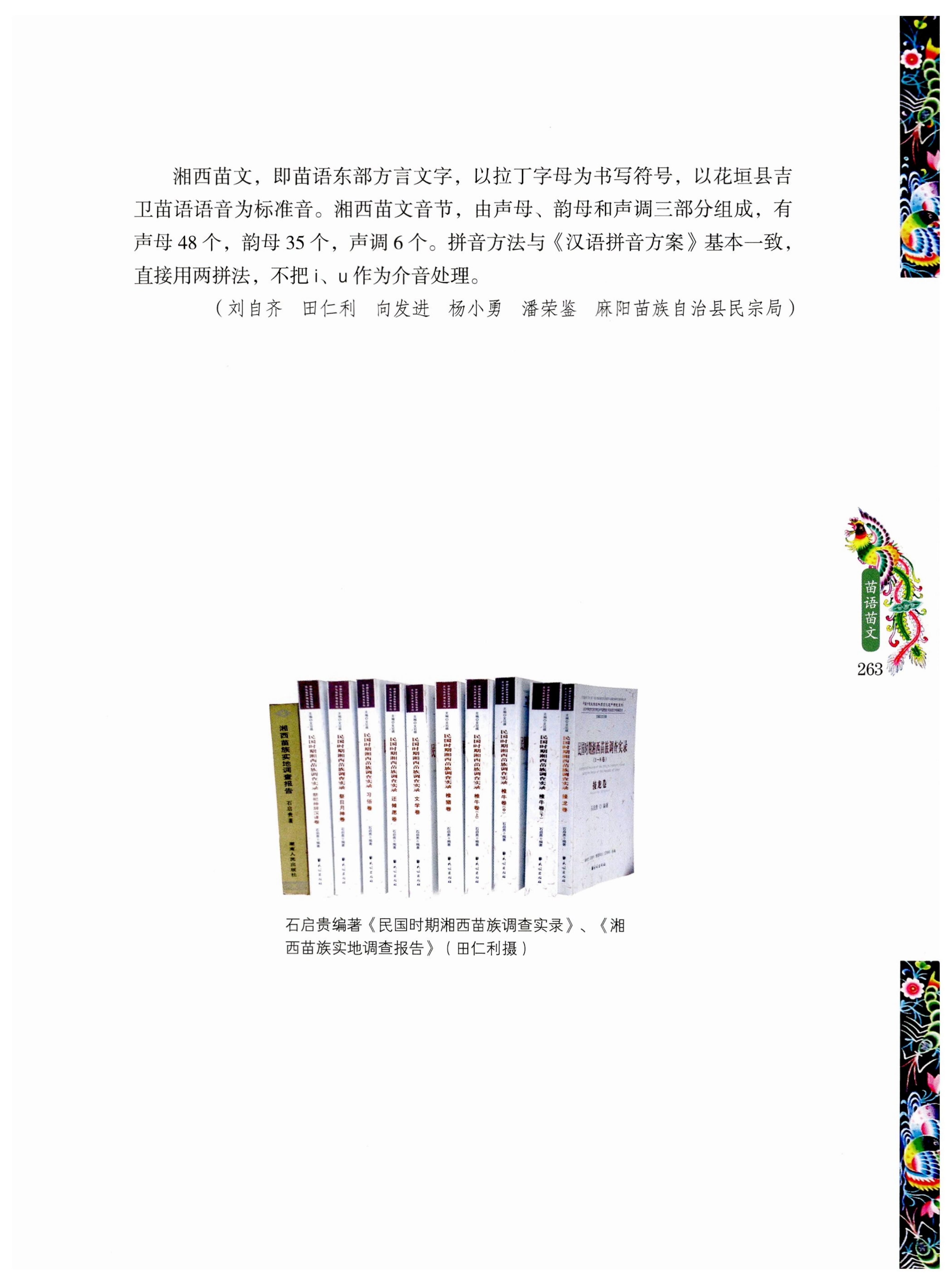 湖南苗族风情_273.jpg