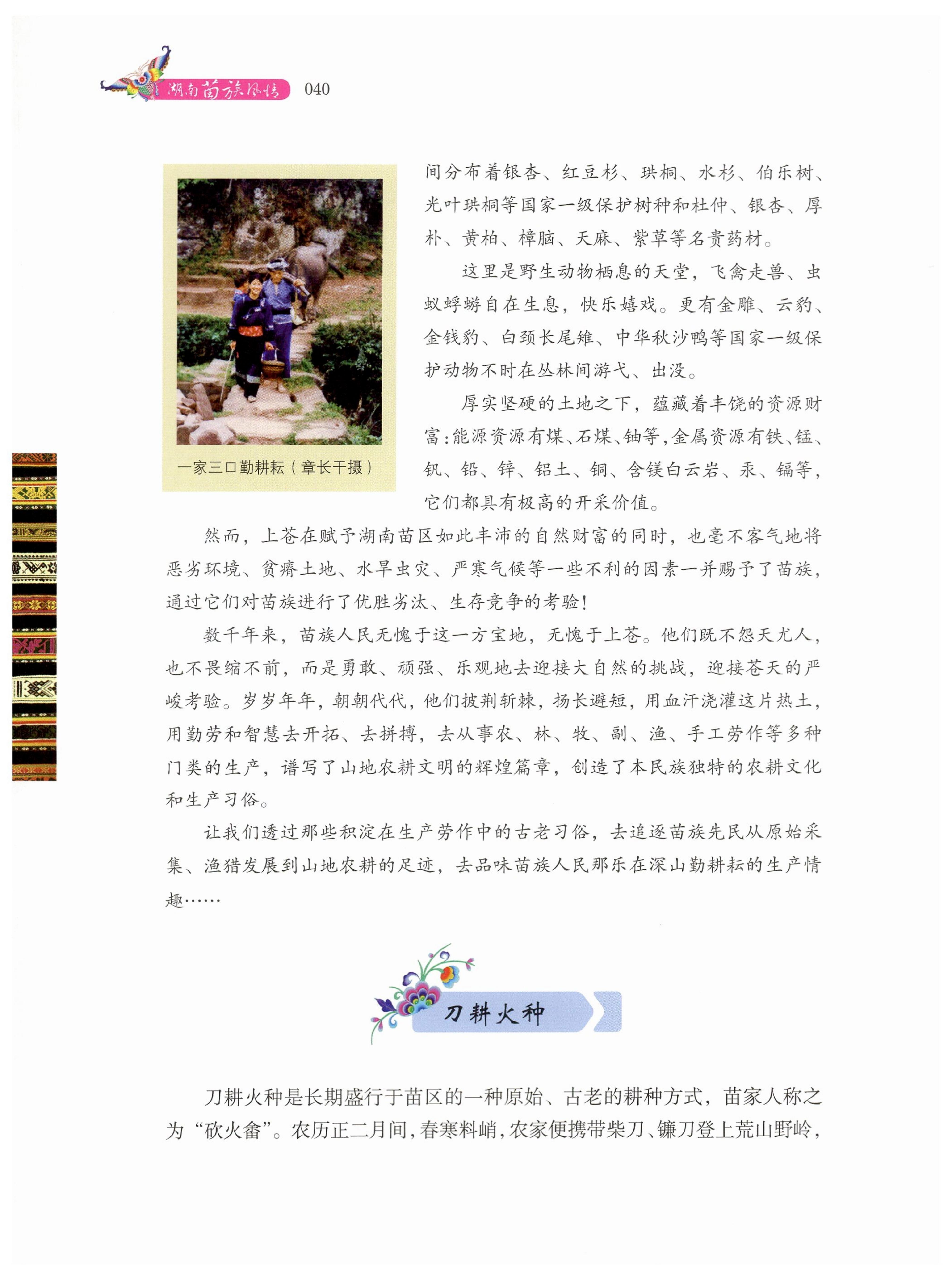 湖南苗族风情_50.jpg