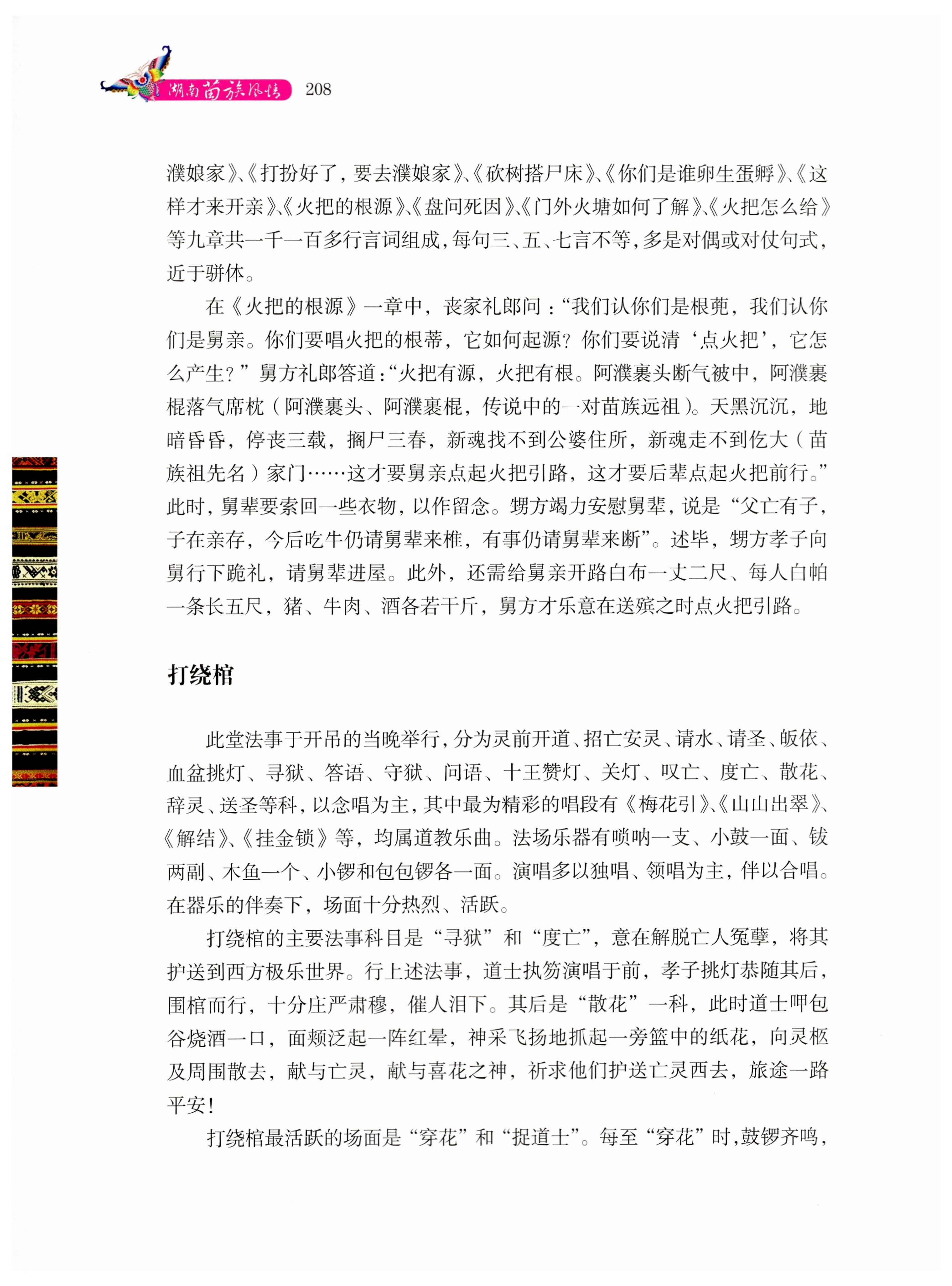 湖南苗族风情_218.jpg