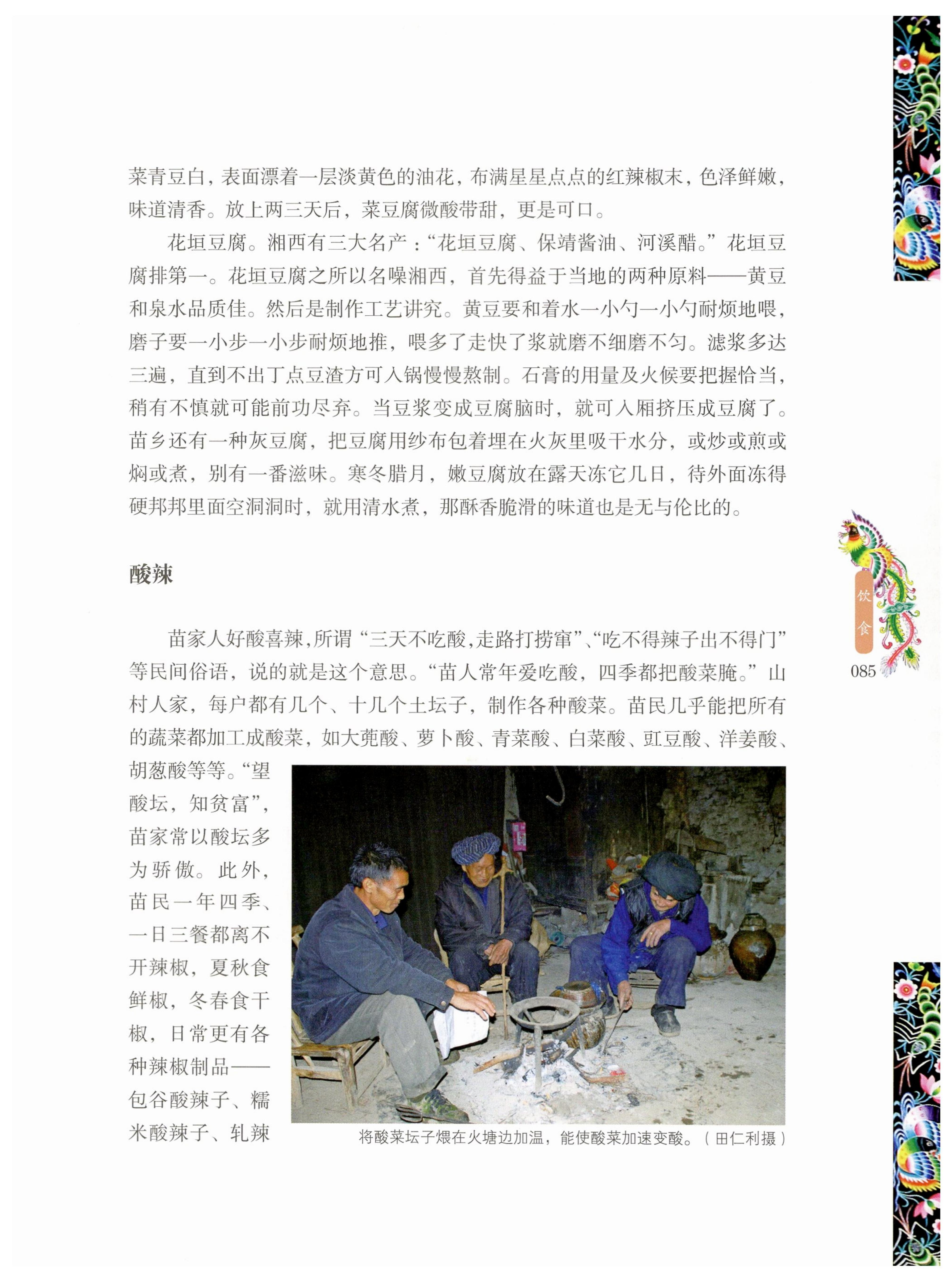 湖南苗族风情_95.jpg