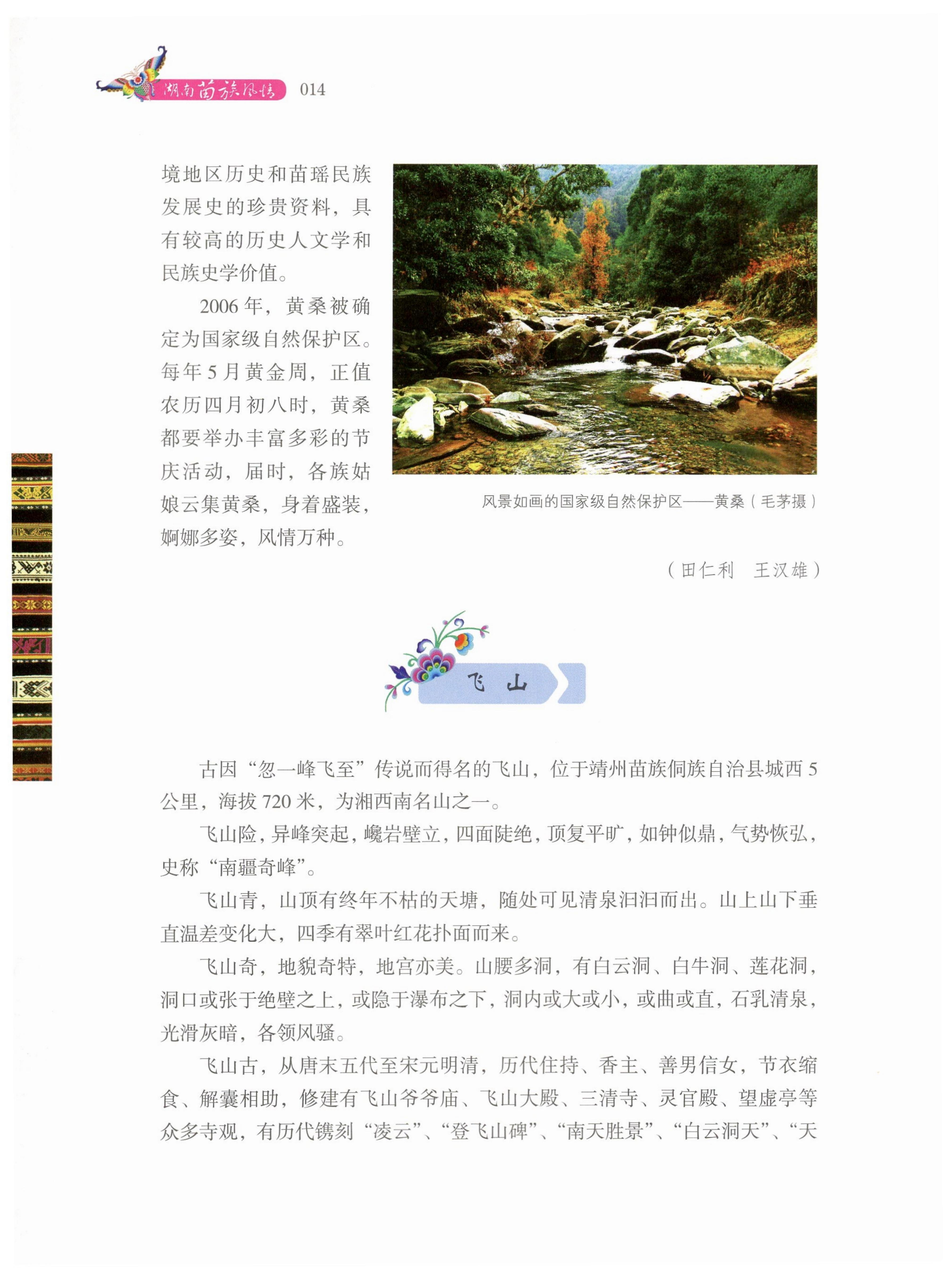 湖南苗族风情_24.jpg