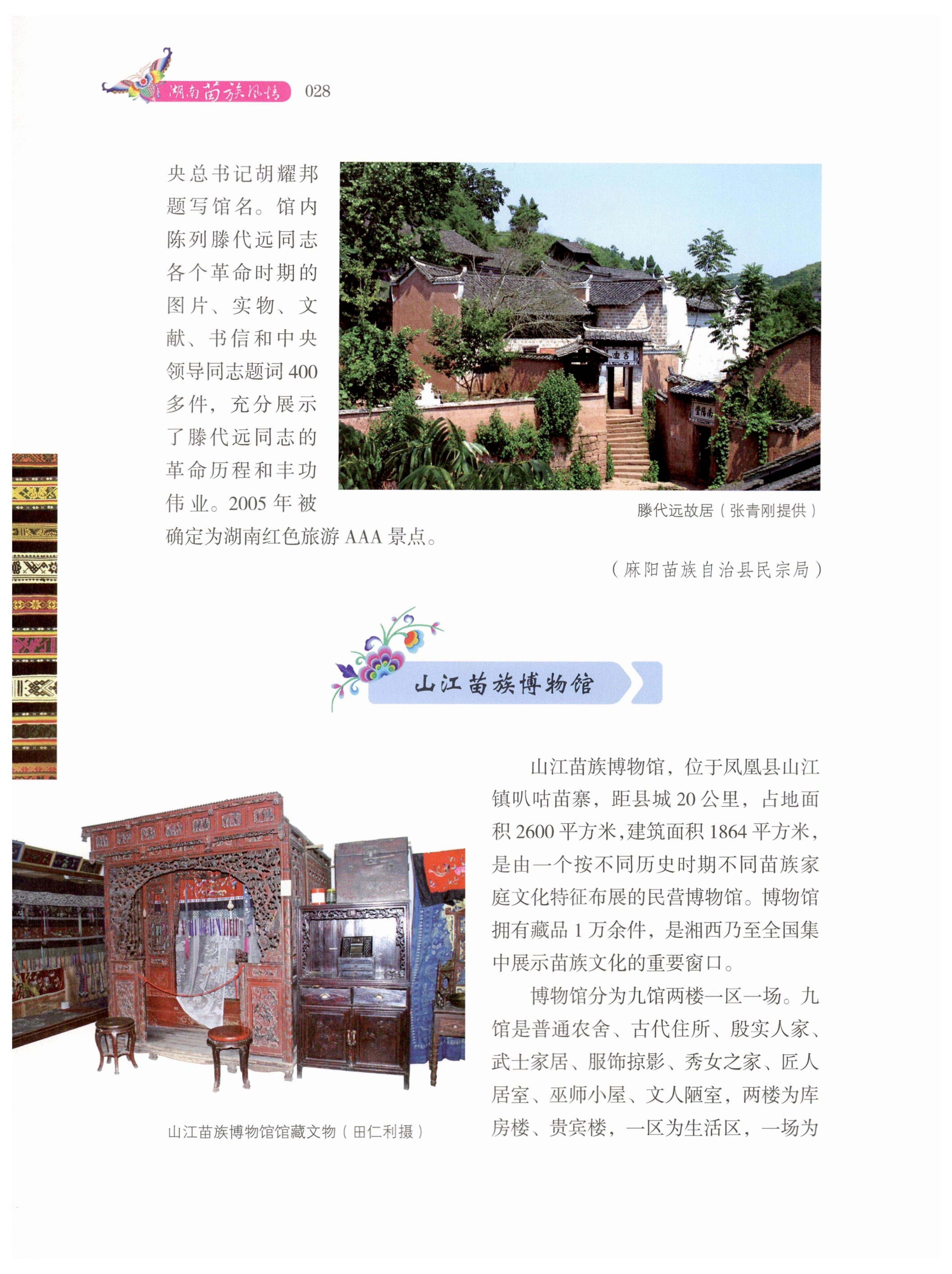 湖南苗族风情_38.jpg