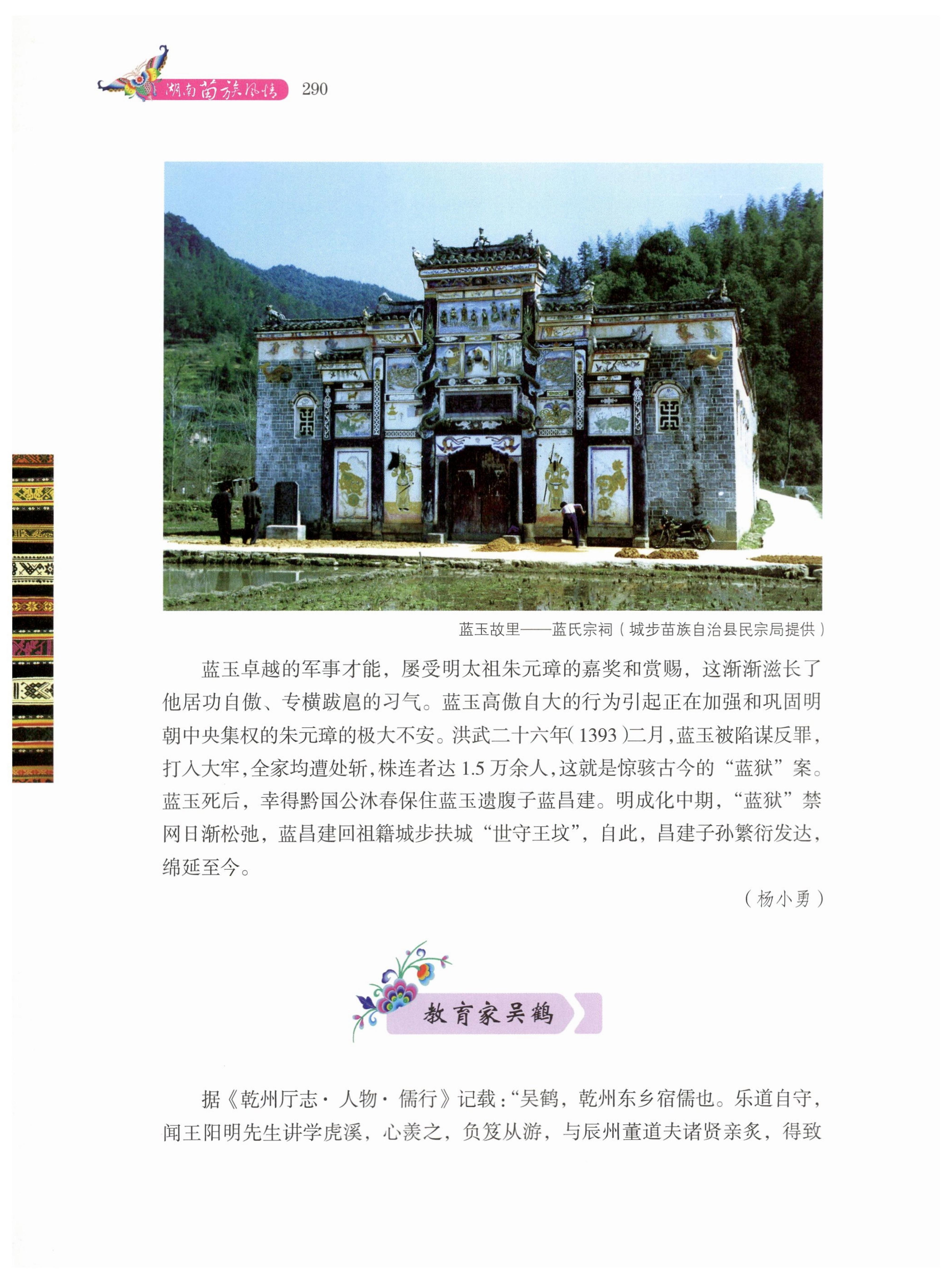 湖南苗族风情_300.jpg