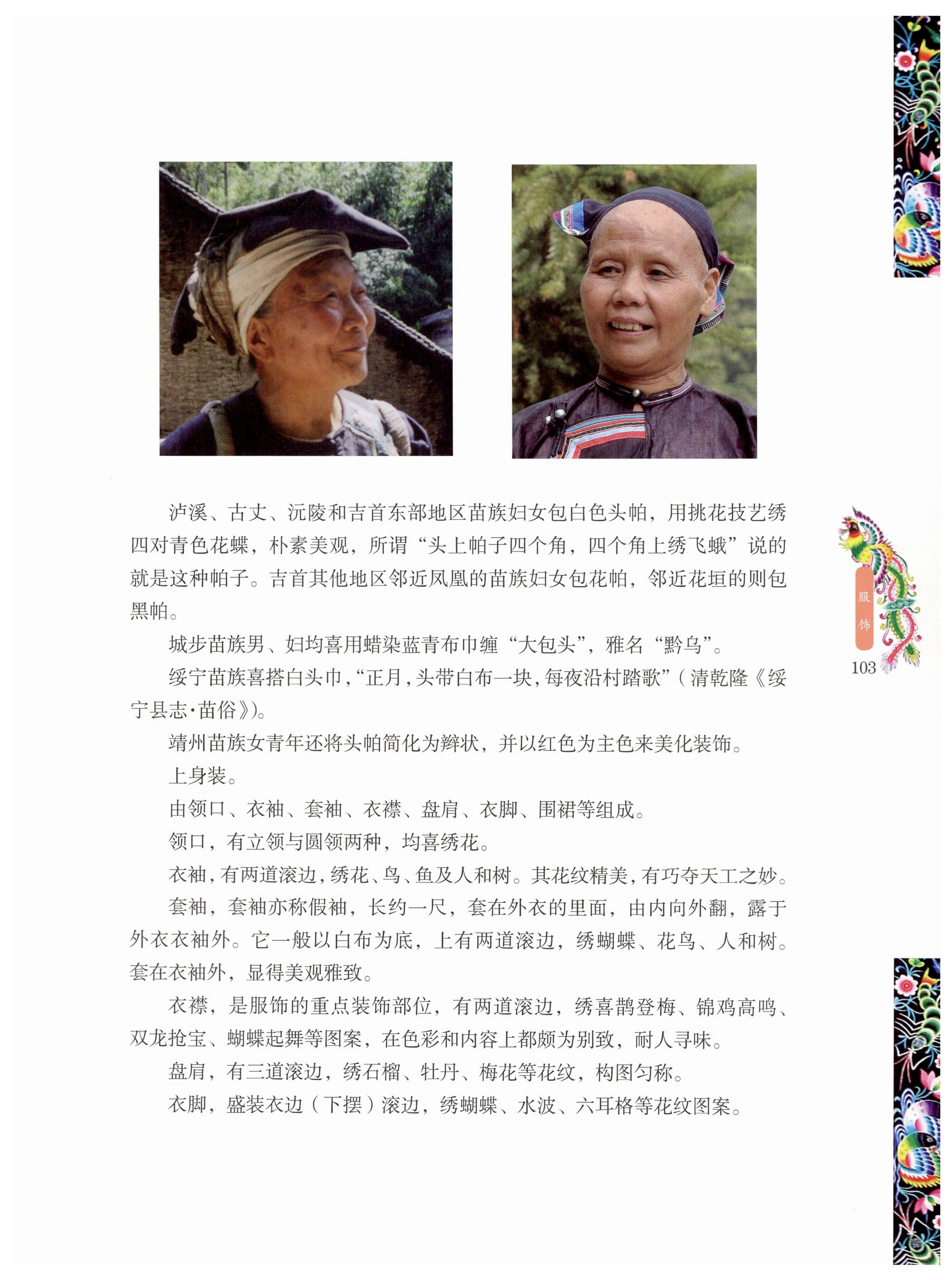 湖南苗族风情_113.jpg
