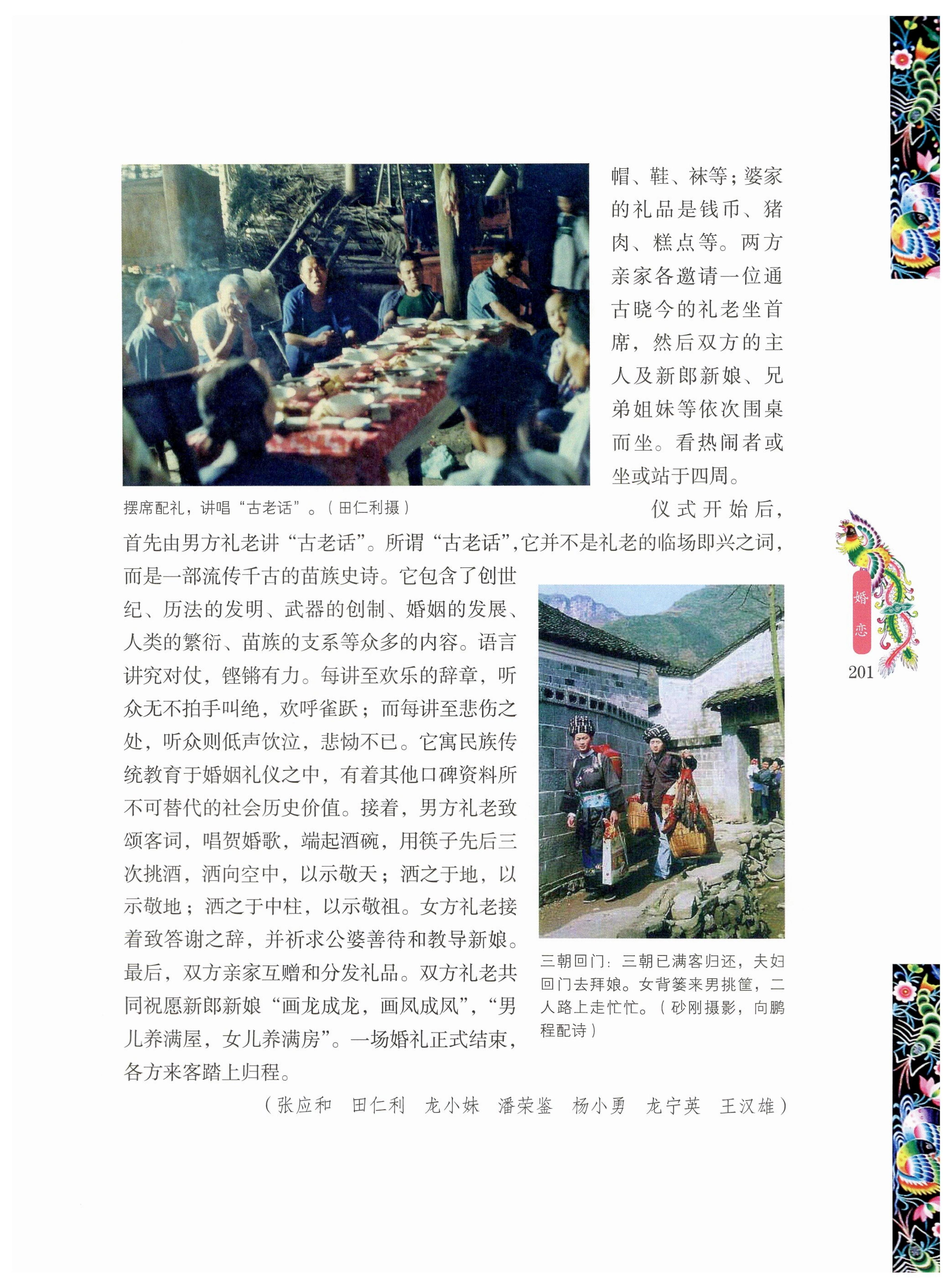 湖南苗族风情_211.jpg