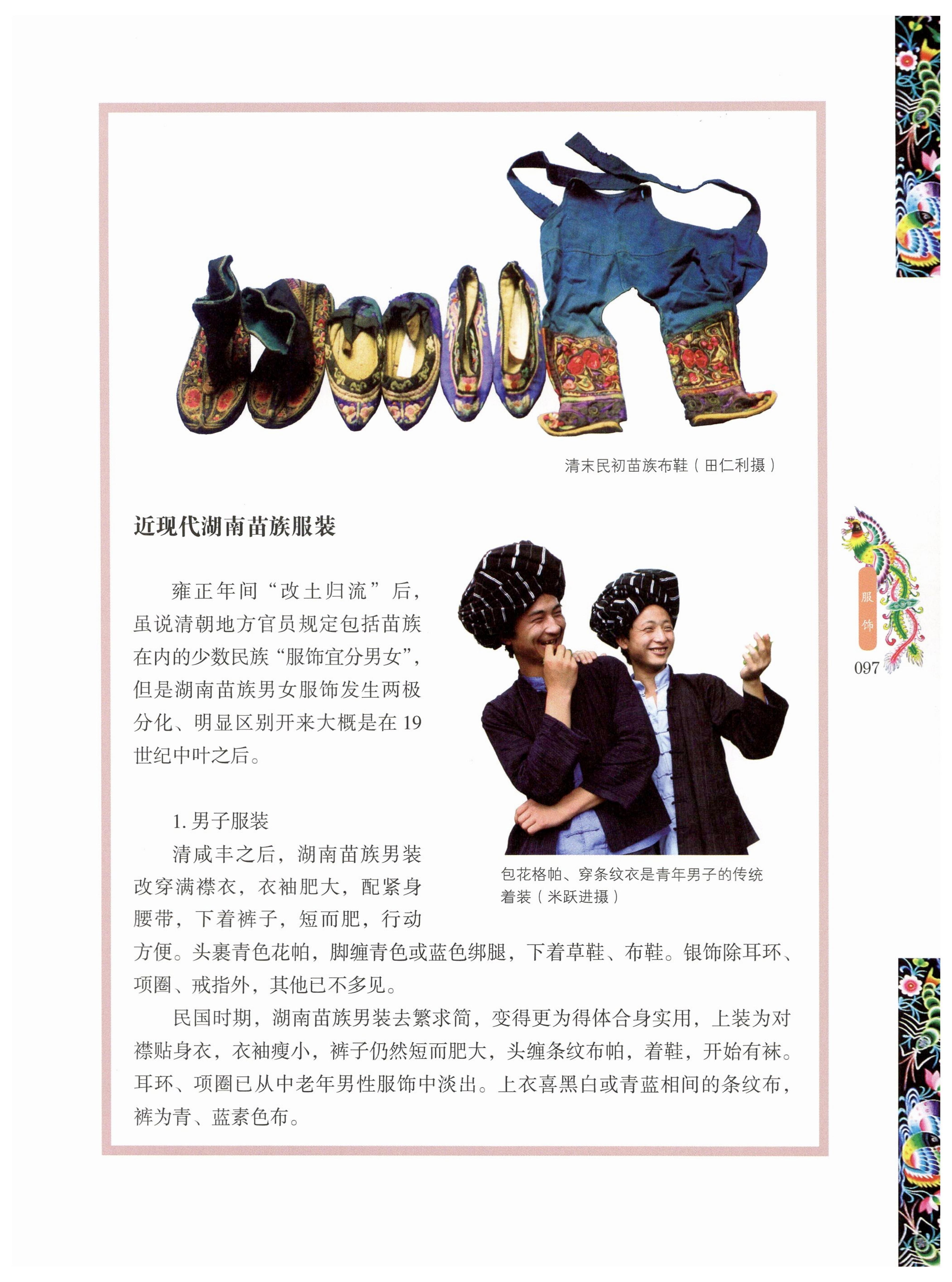 湖南苗族风情_107.jpg