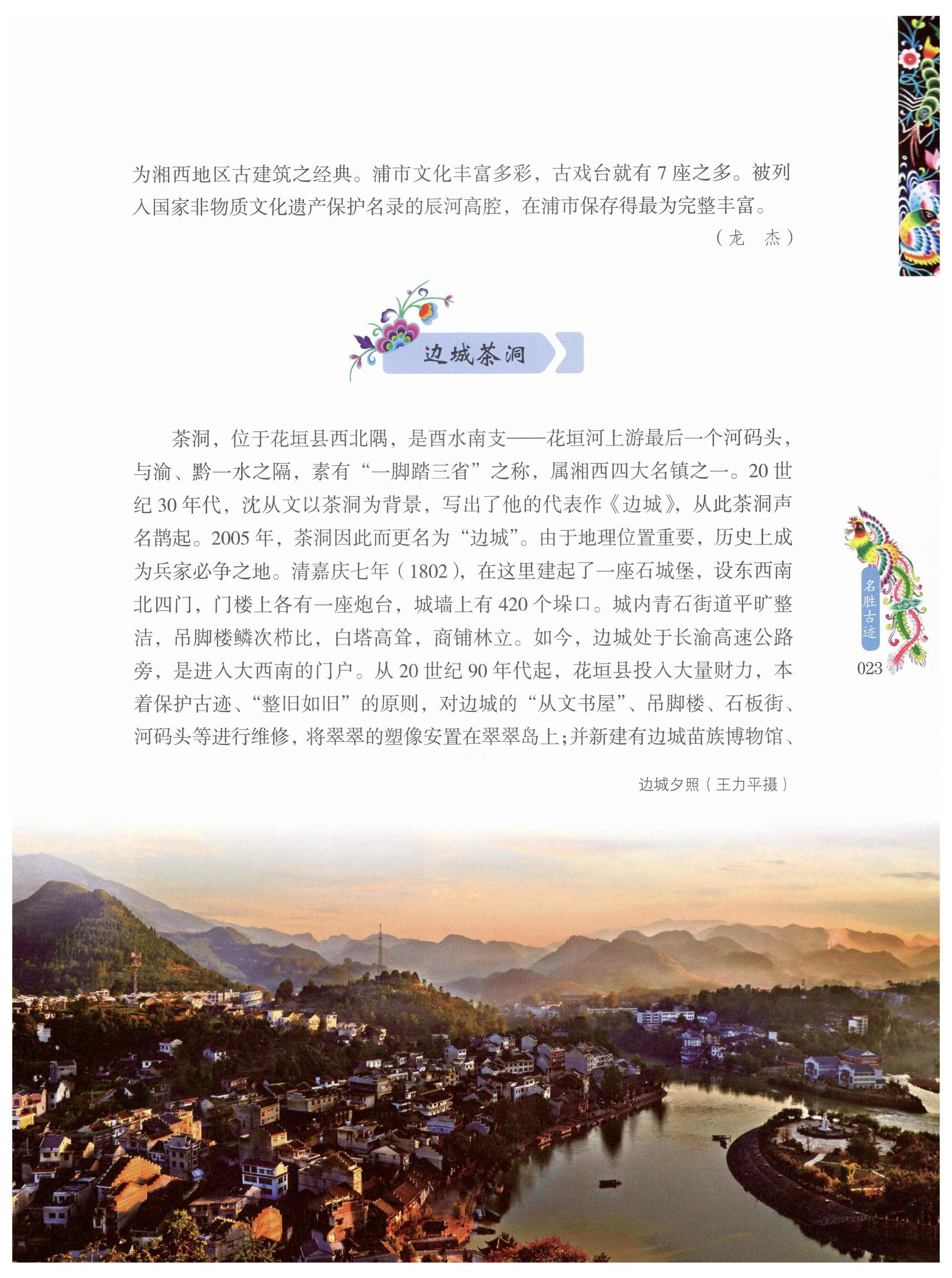 湖南苗族风情_33.jpg