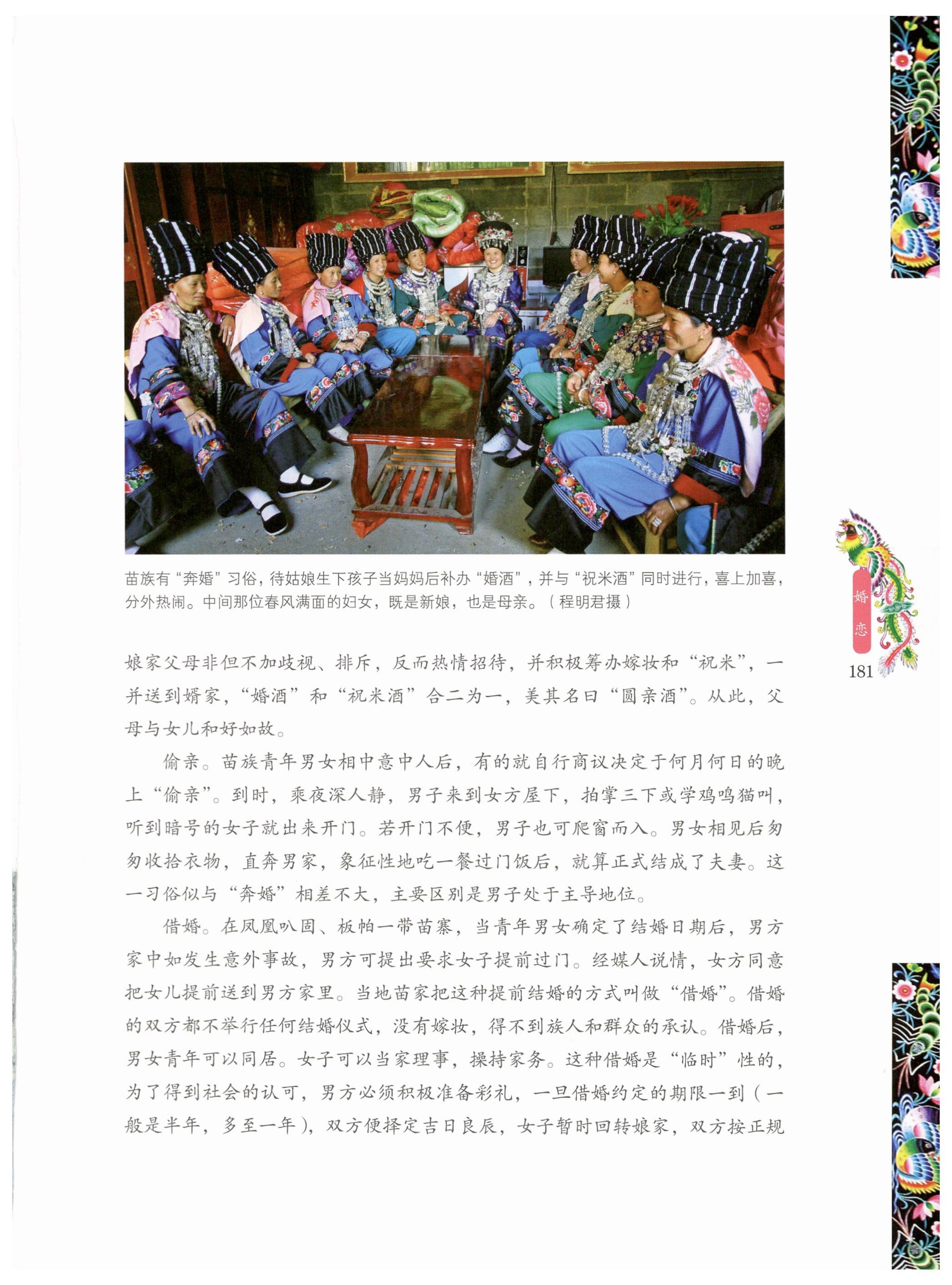 湖南苗族风情_191.jpg