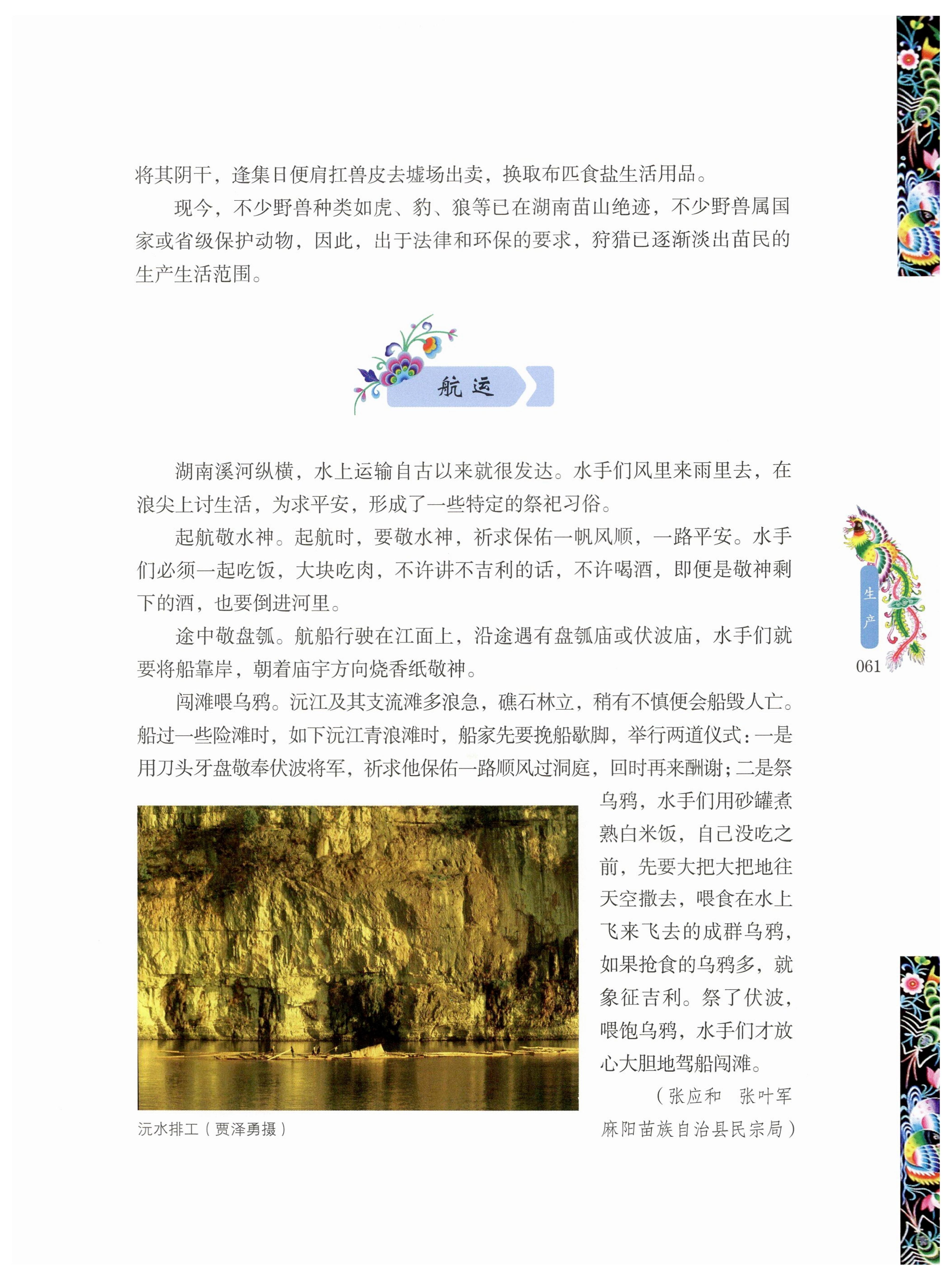 湖南苗族风情_71.jpg