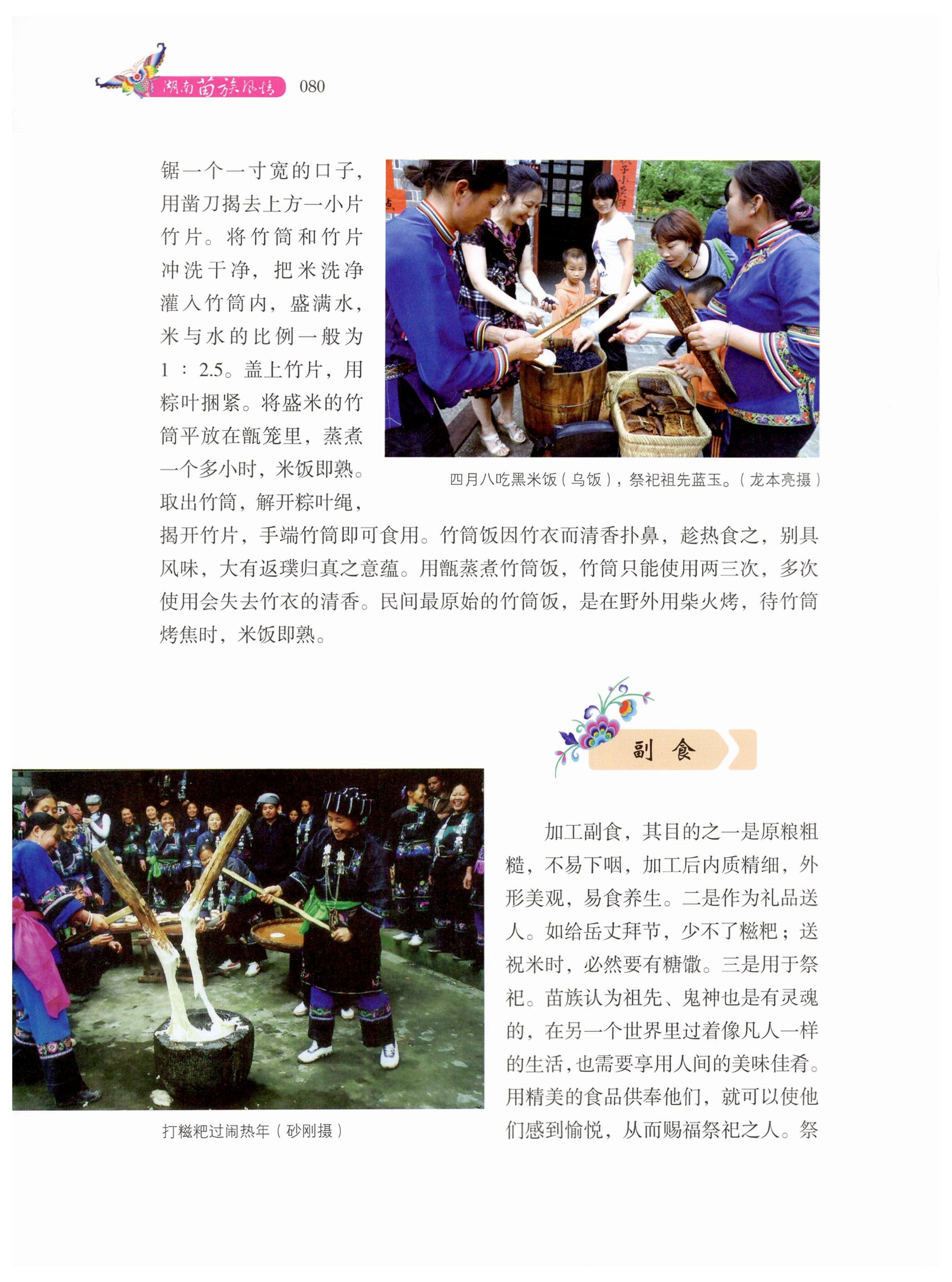 湖南苗族风情_90.jpg