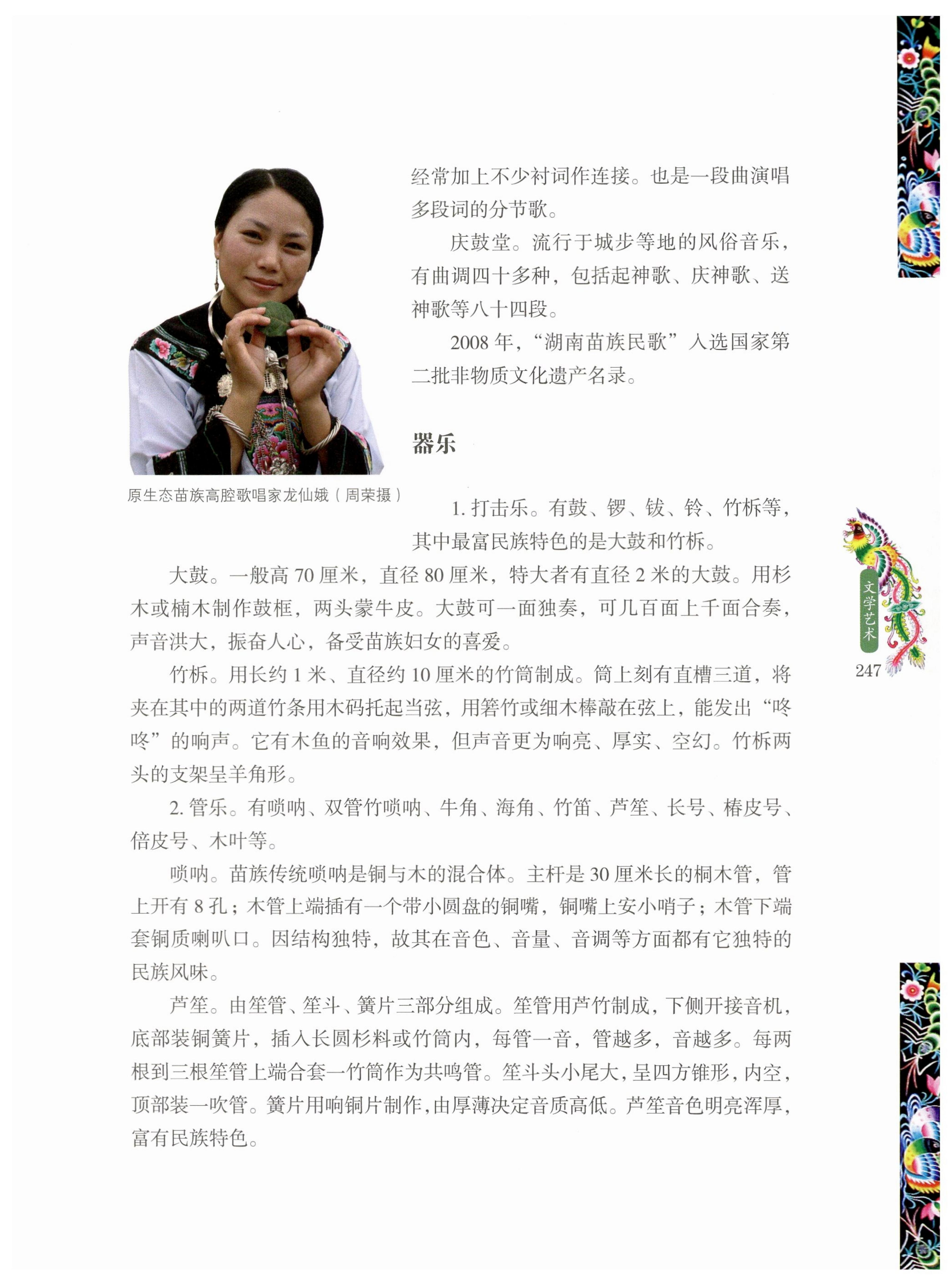 湖南苗族风情_257.jpg