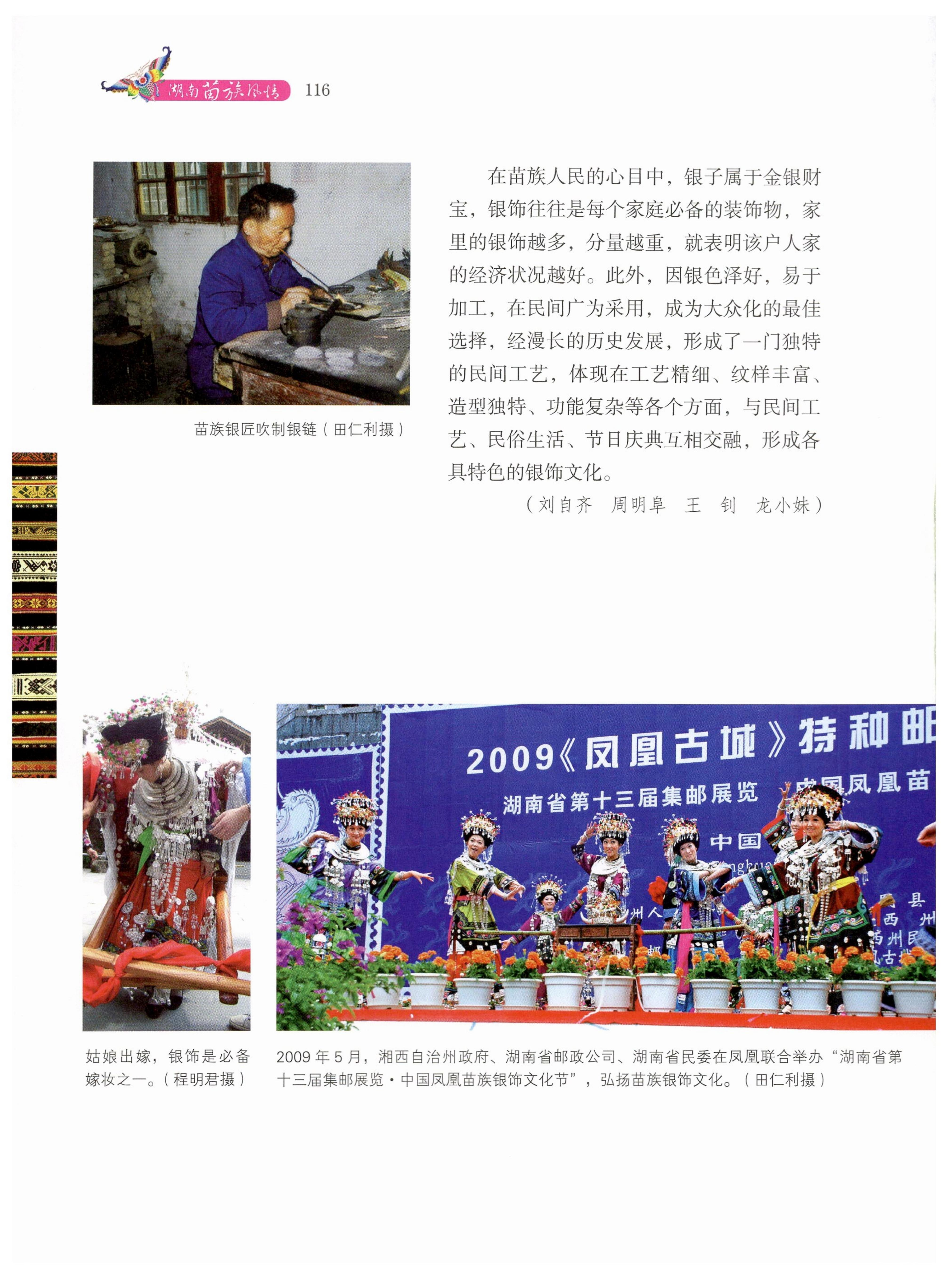 湖南苗族风情_126.jpg
