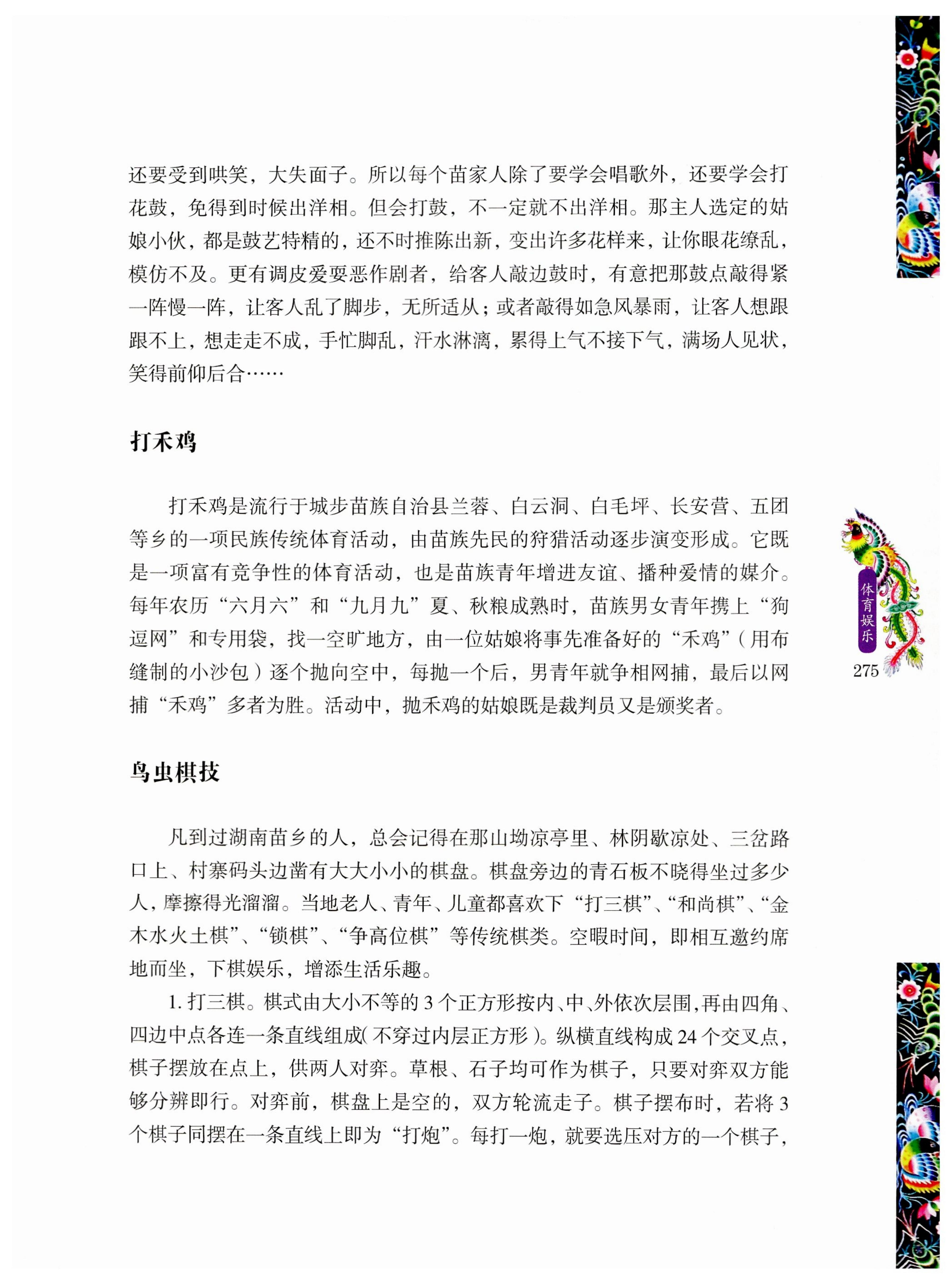 湖南苗族风情_285.jpg