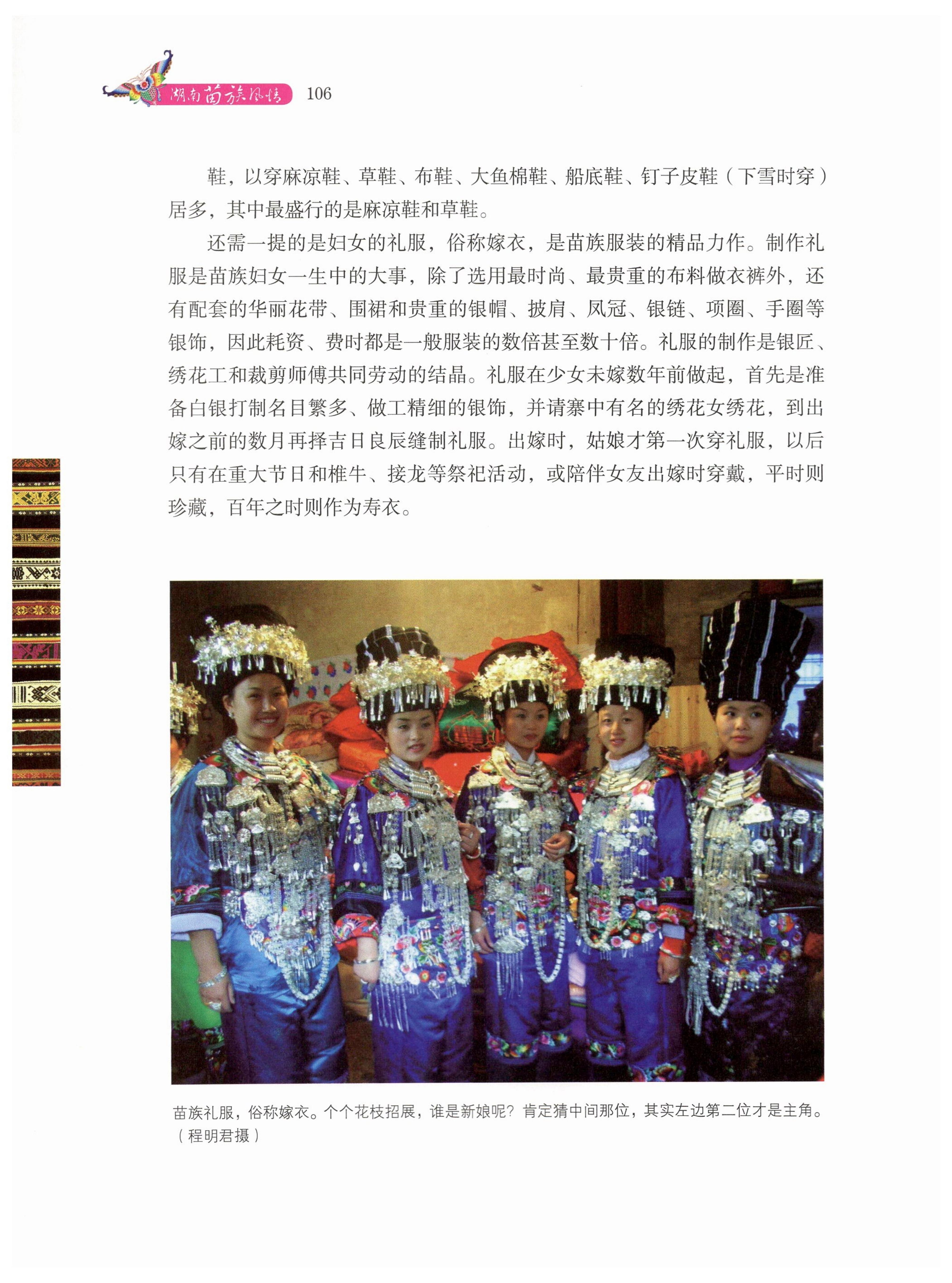 湖南苗族风情_116.jpg