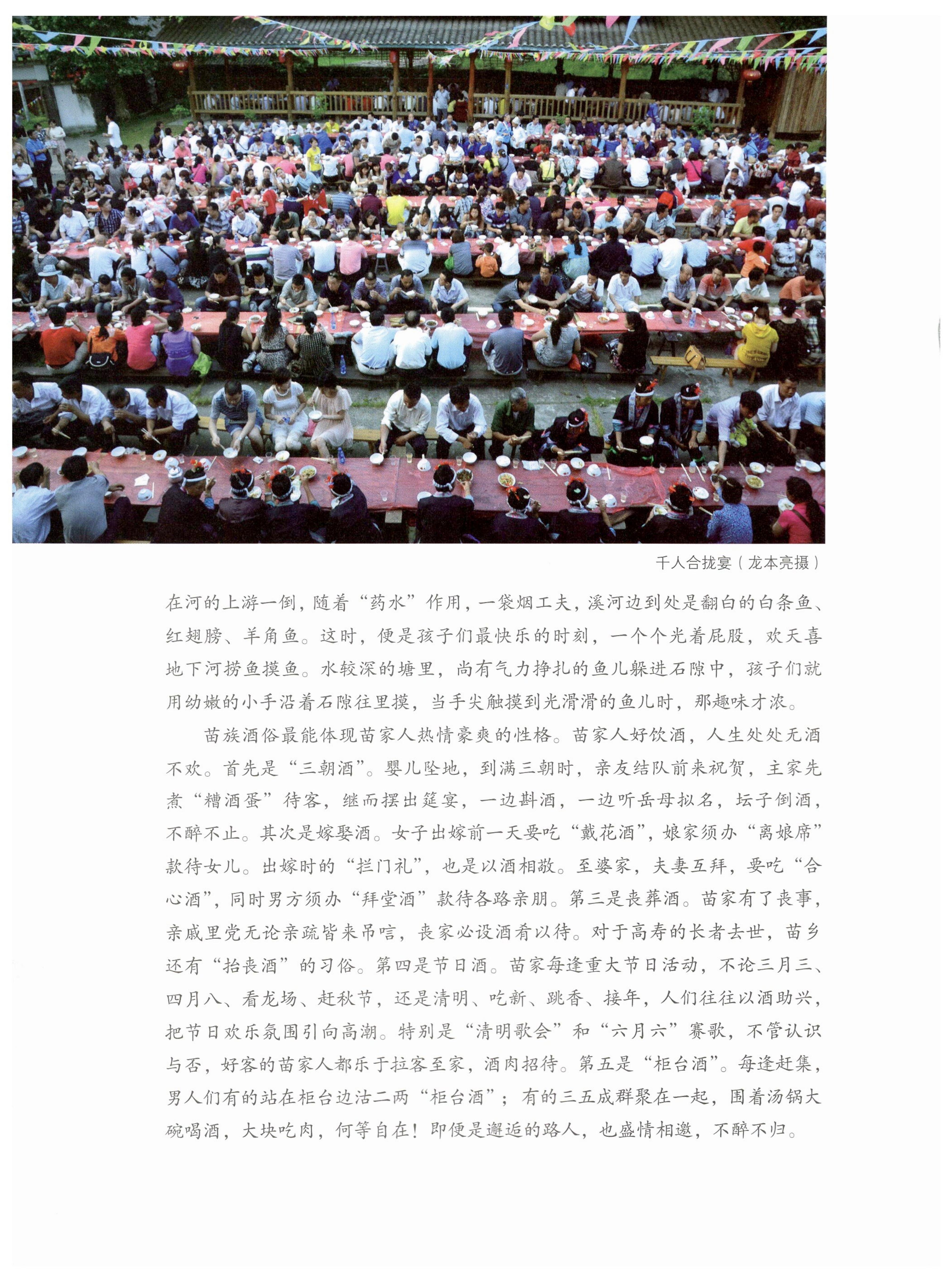 湖南苗族风情_88.jpg