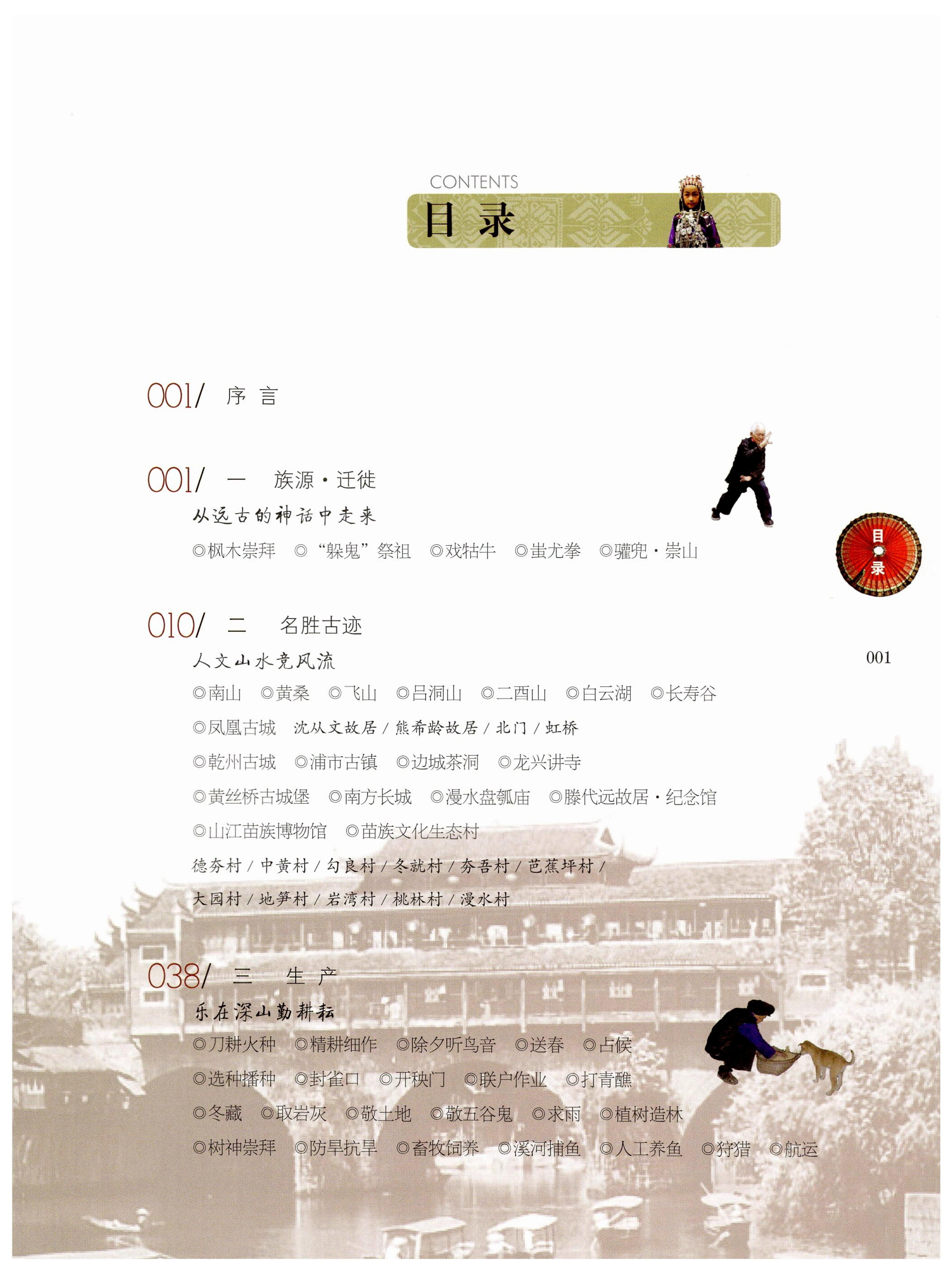 湖南苗族风情_03.jpg