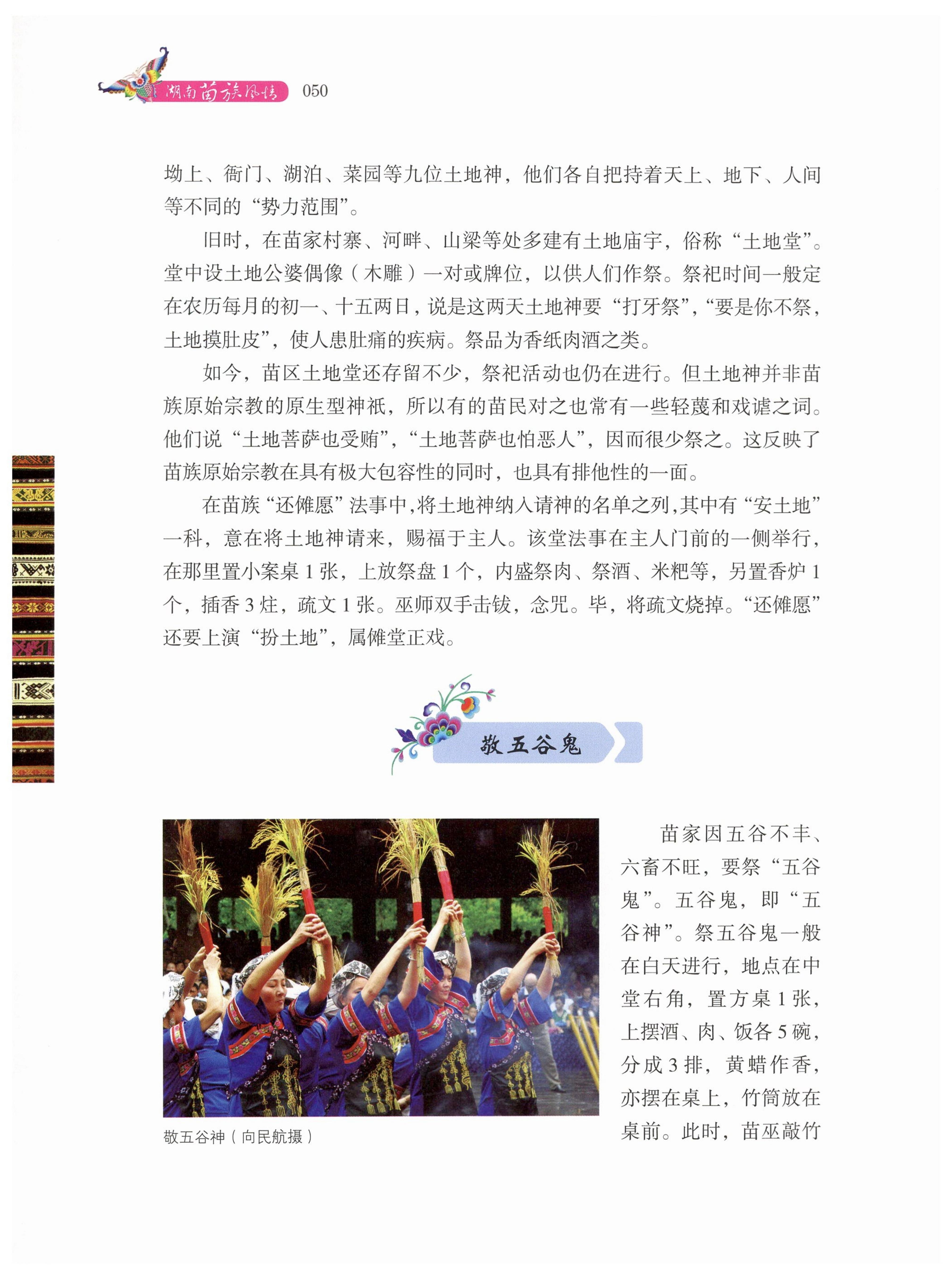 湖南苗族风情_60.jpg