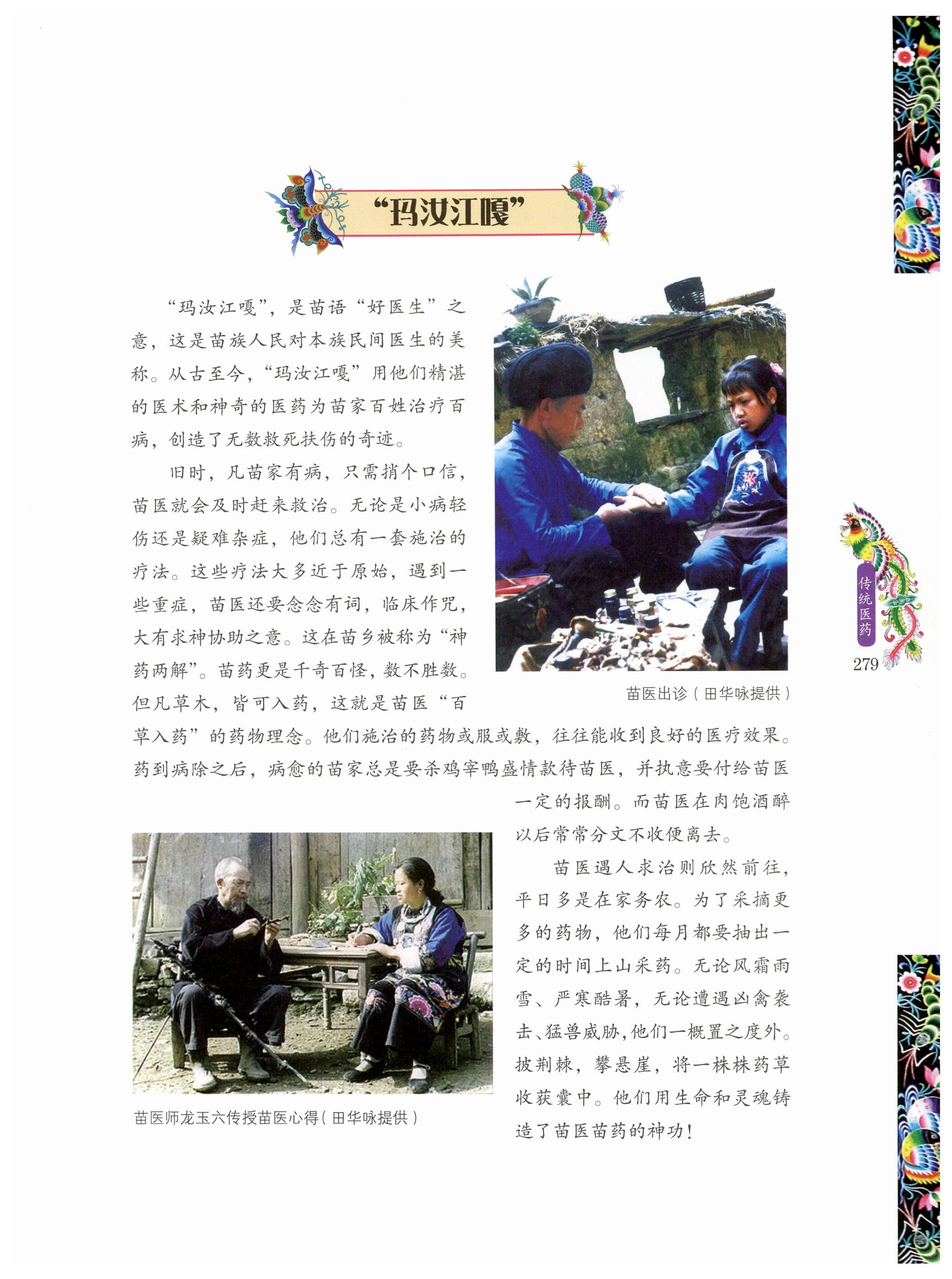 湖南苗族风情_289.jpg