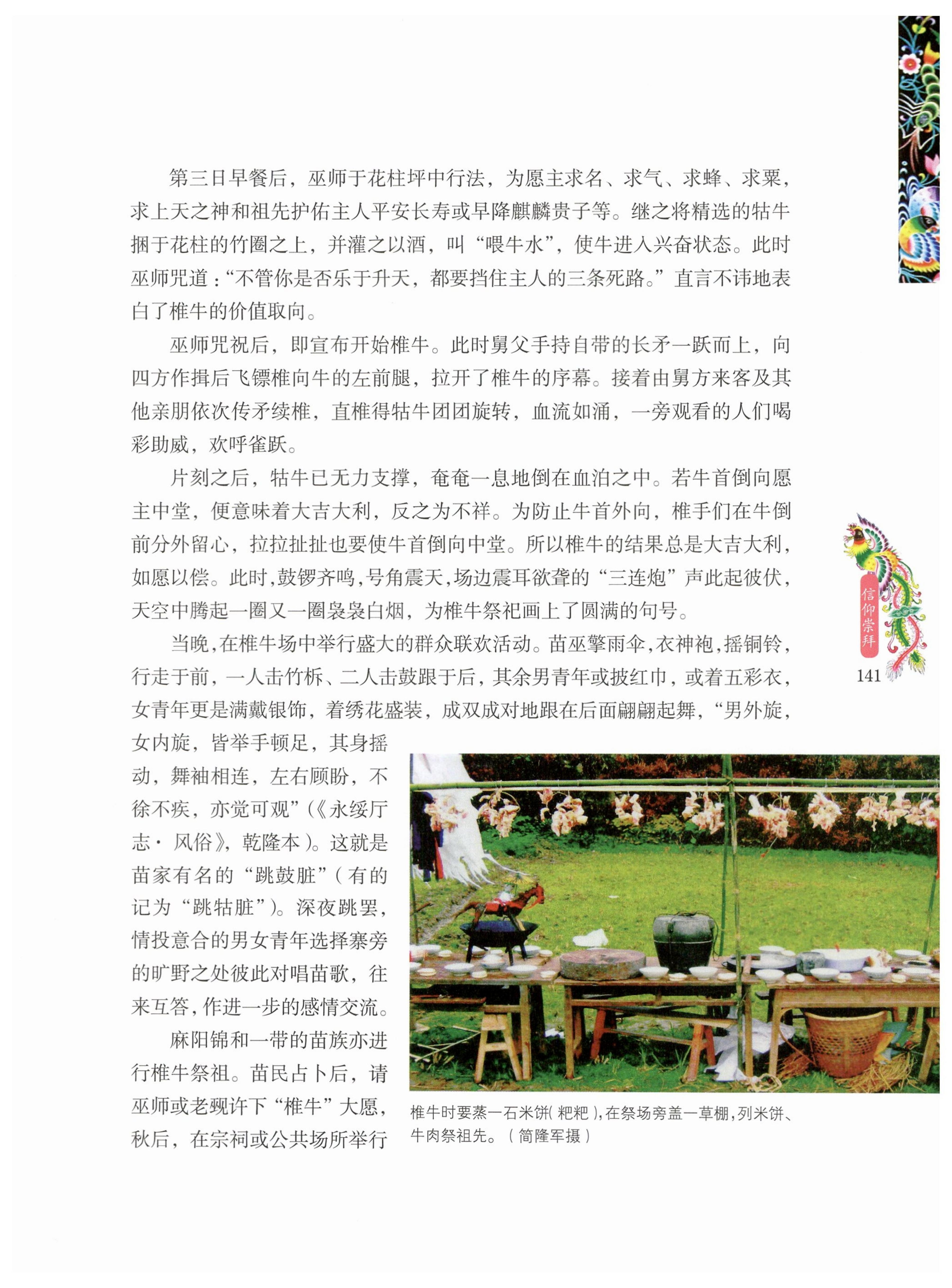 湖南苗族风情_151.jpg
