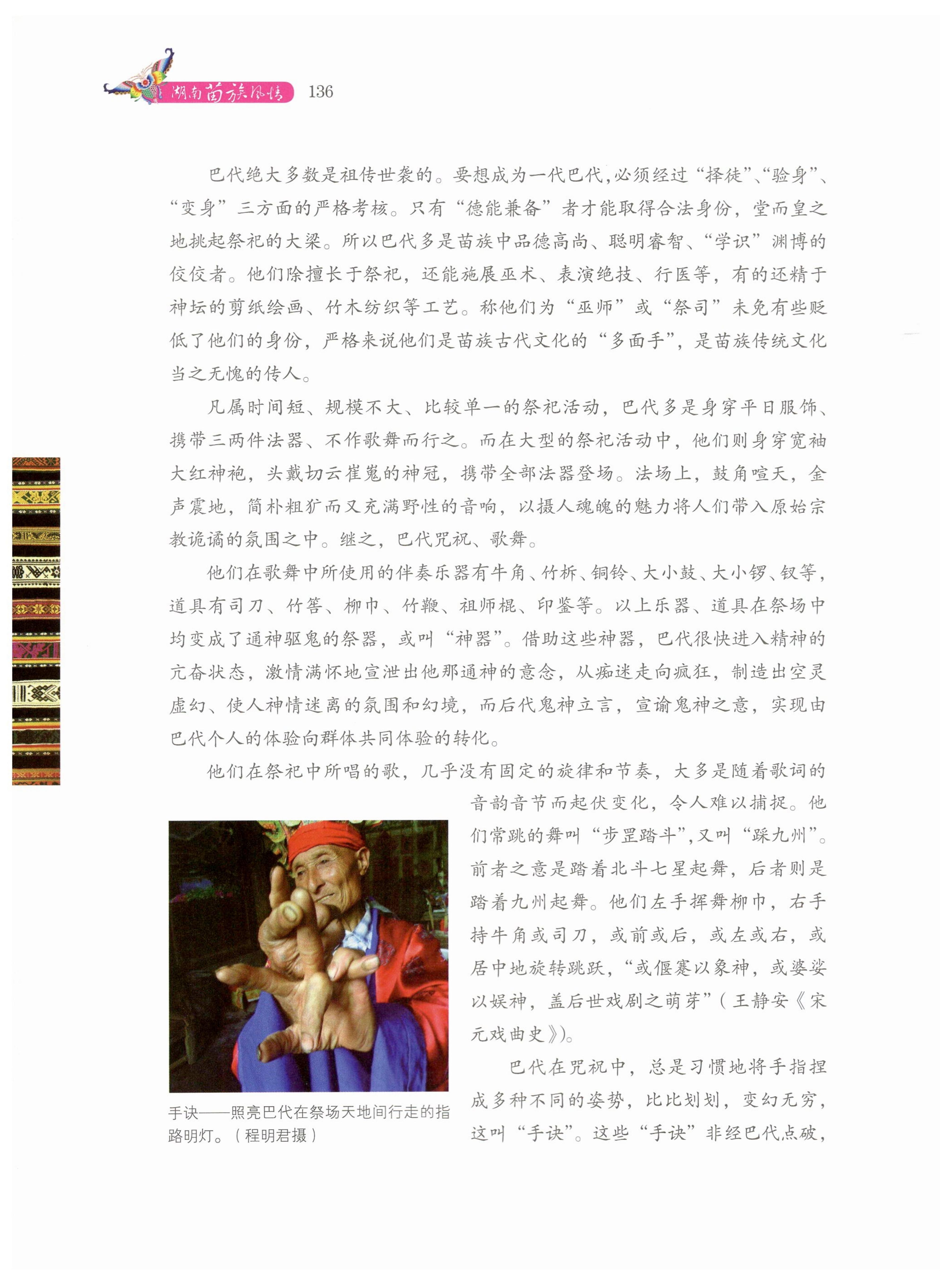 湖南苗族风情_146.jpg